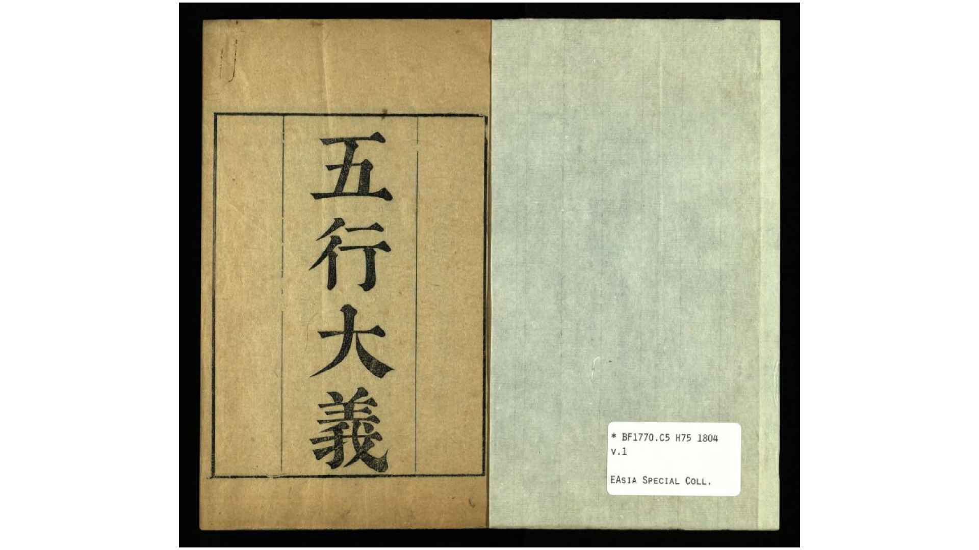 五行大义5卷.隋.萧吉撰.清嘉庆9年 德清许氏刊本