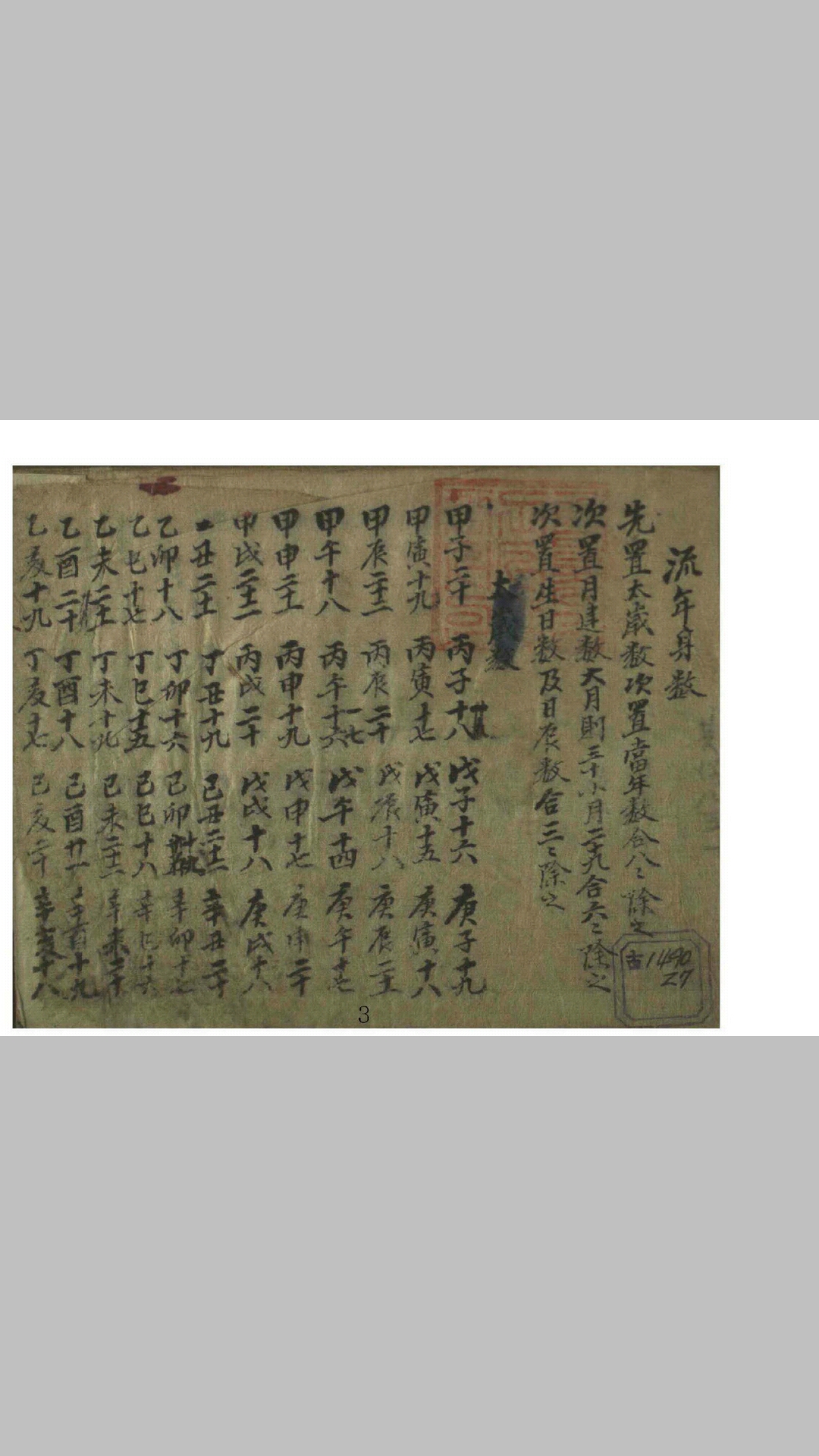 流验（命理）