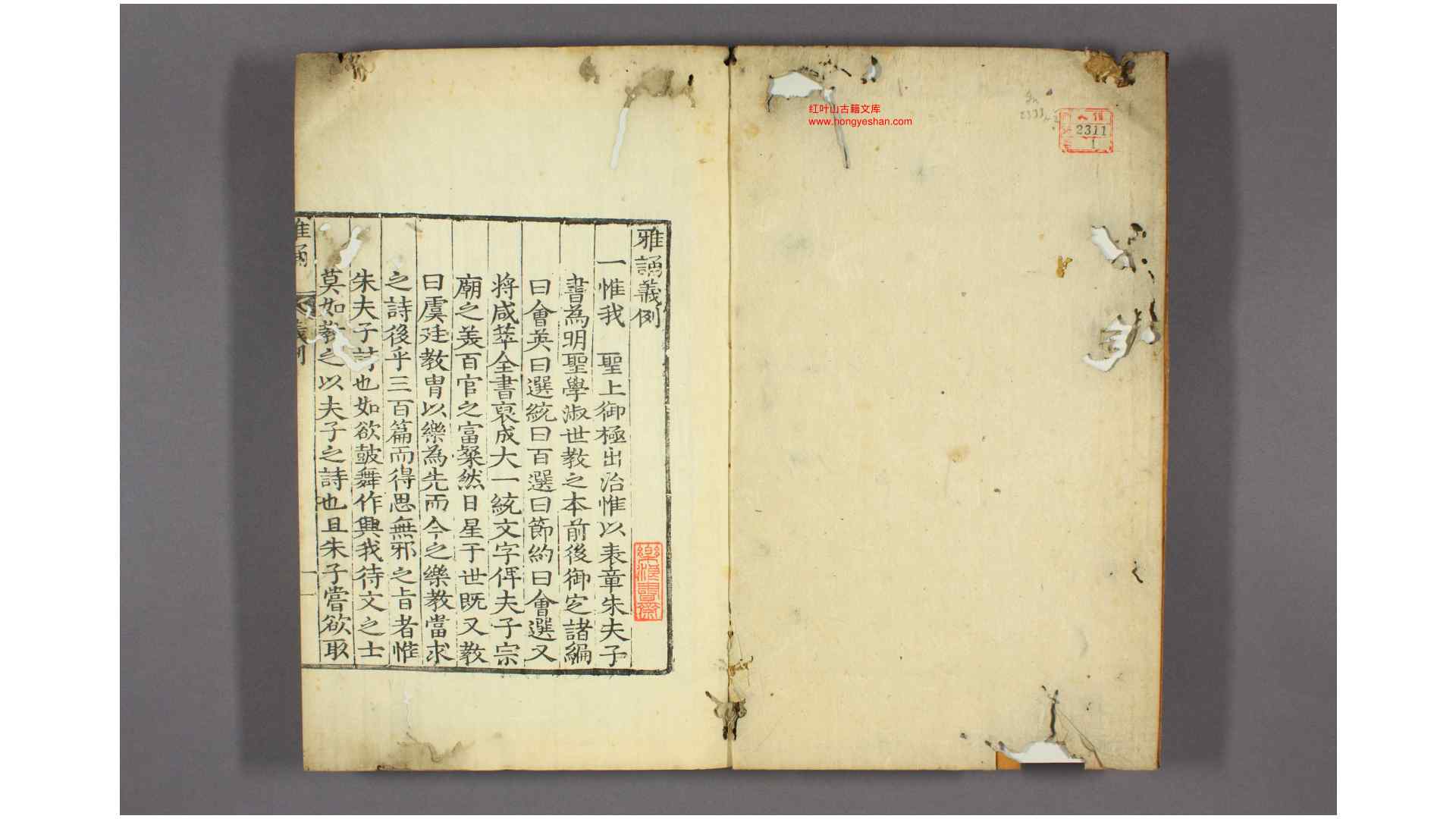 雅诵. 卷18 朱熹 [撰]