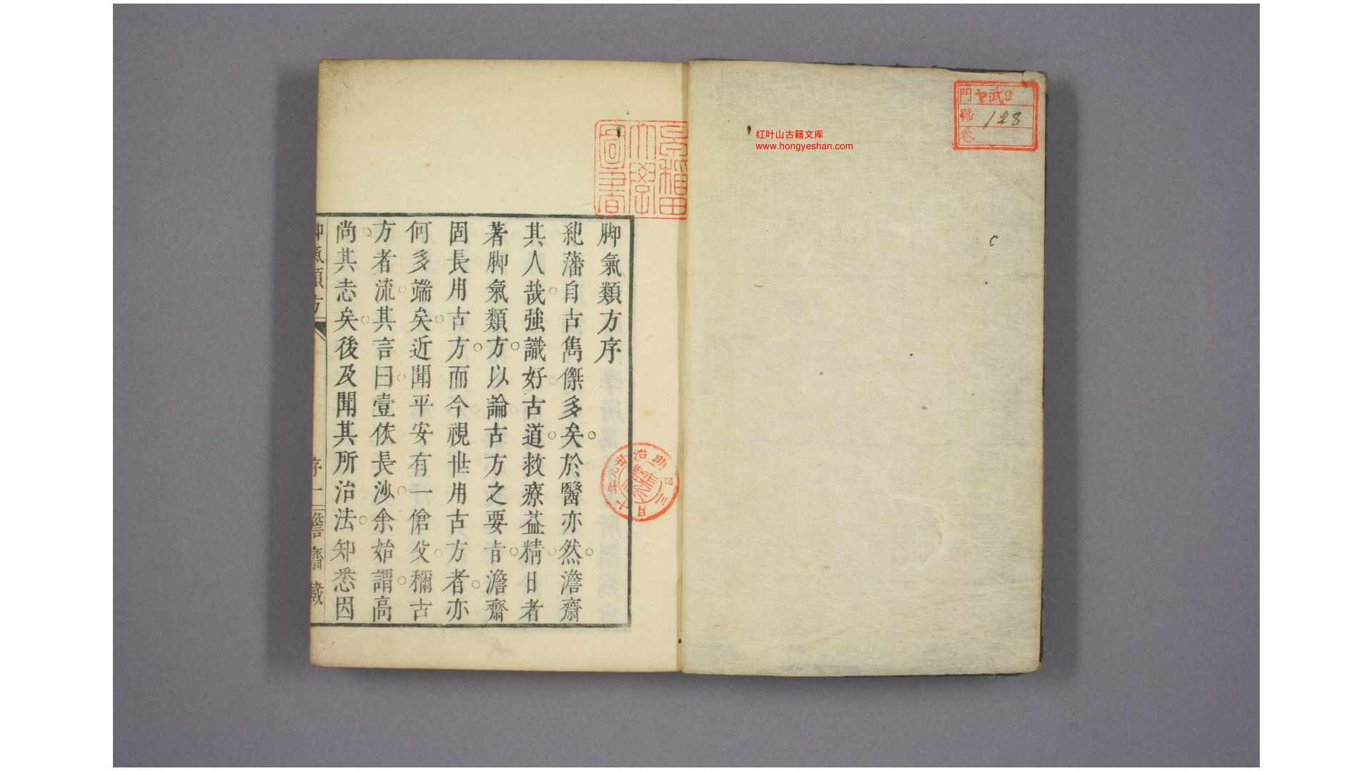 脚气类方 源养德 辑