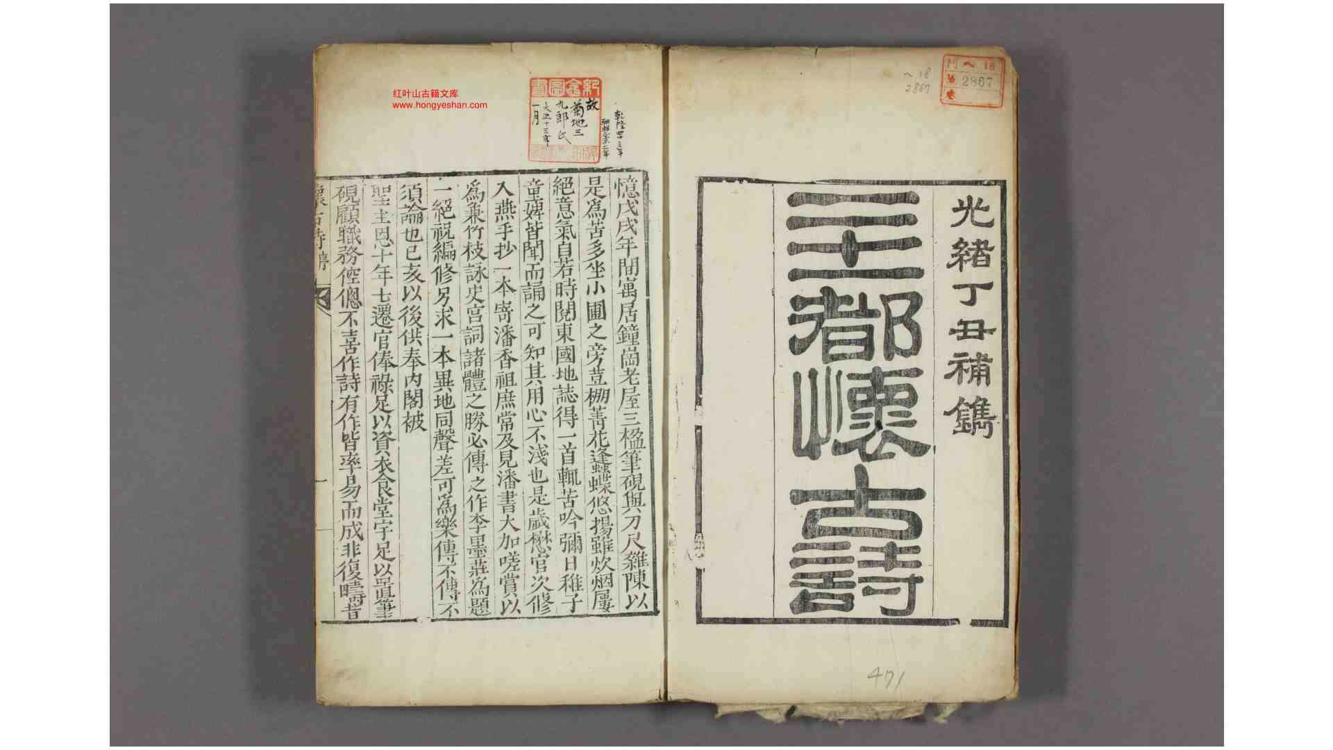 二十一都怀古诗 柳得恭 撰 光绪3年