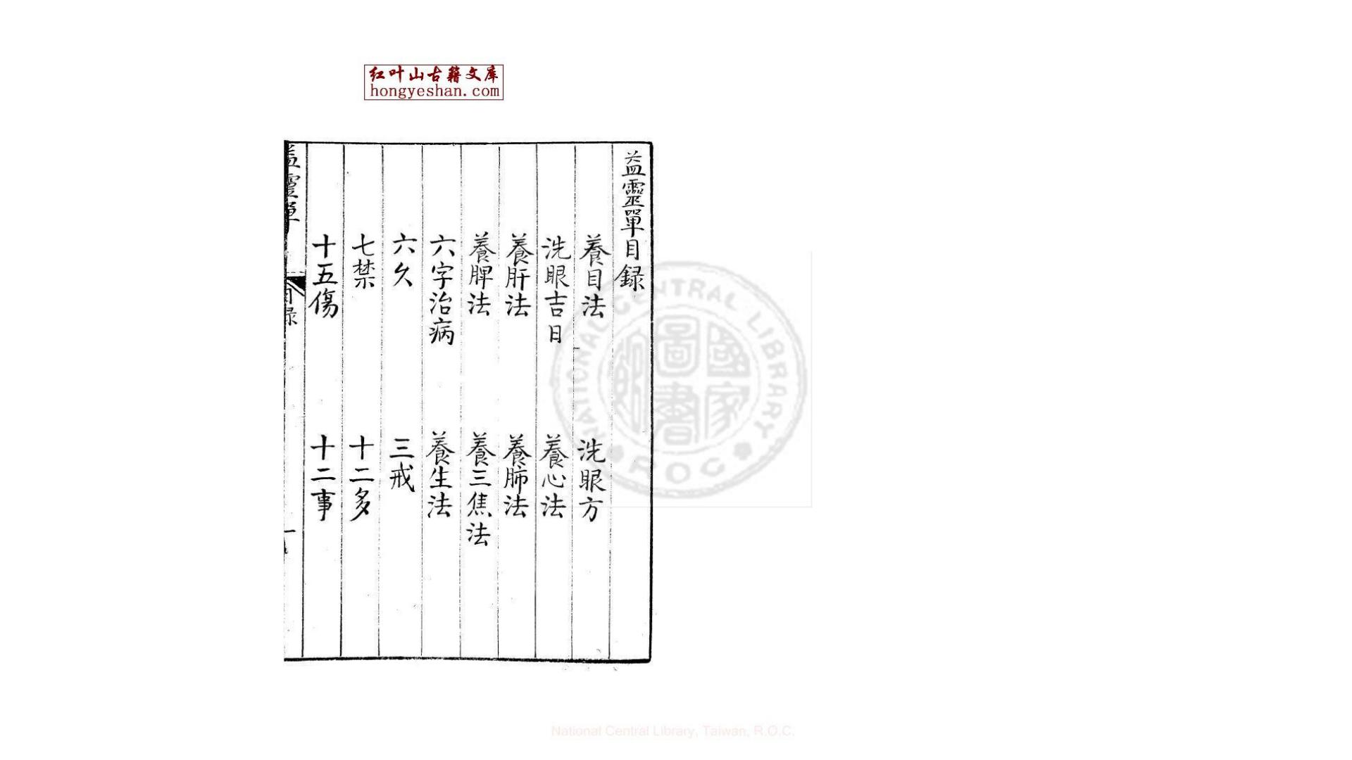 益龄单 (明)周履靖编