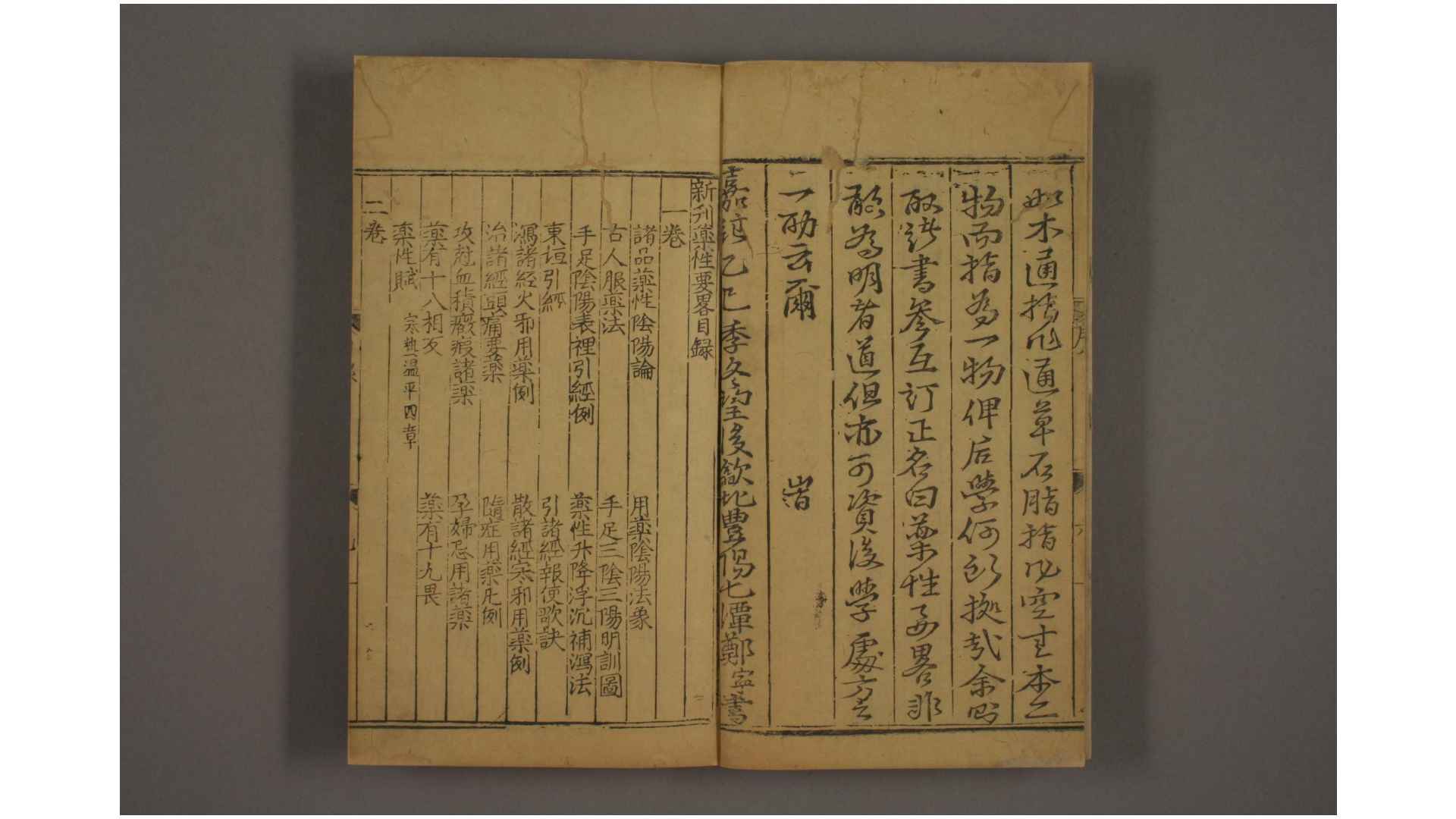 新刊药性要略大全. 卷16  郑康宁 编集  郑献 订正  明德堂 嘉靖24年