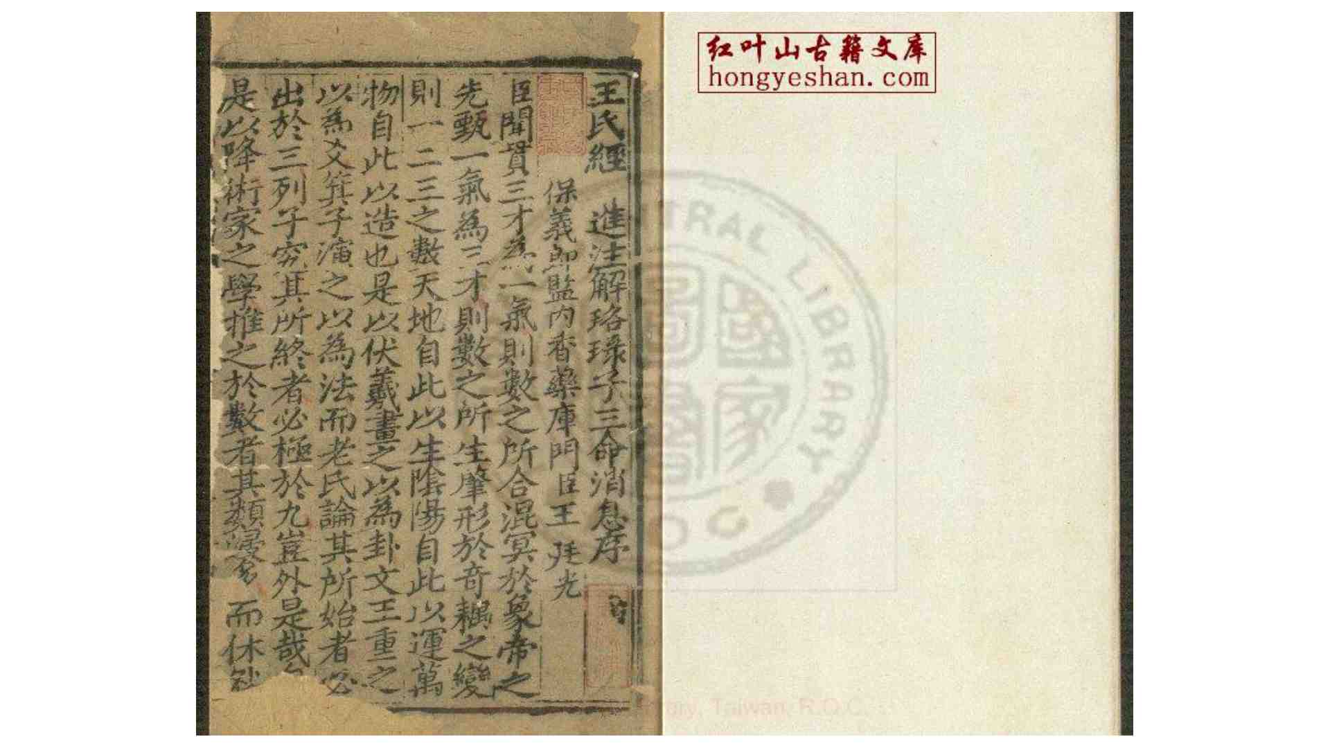 新编四家注解经进珞琭子消息赋  (宋)王廷光注