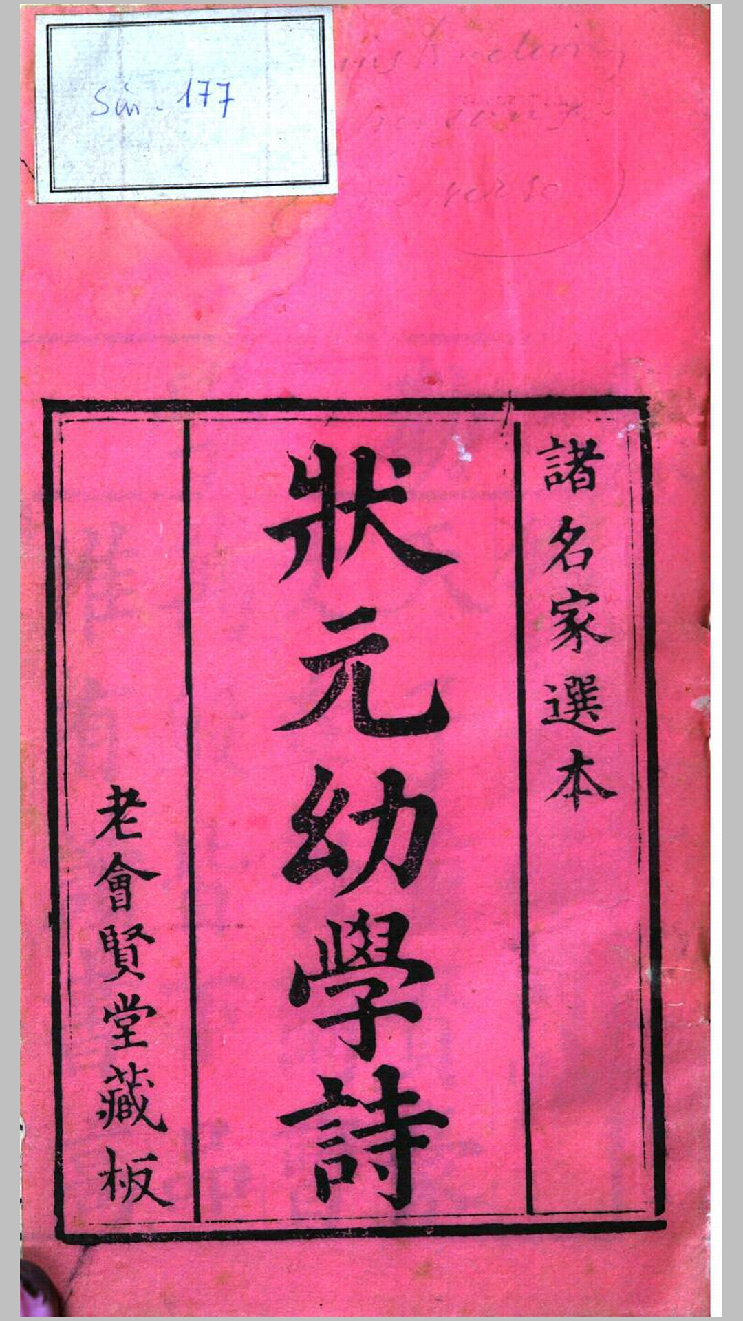状元
