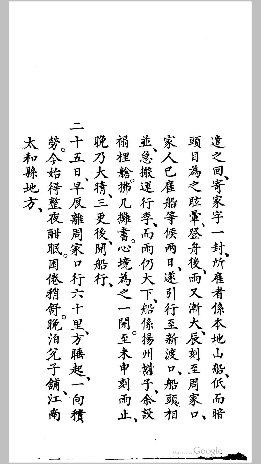 日记
