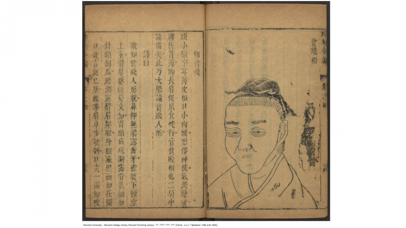 神相全编.十二卷.首一卷.宋.陈抟撰.明袁忠彻订正.致和堂藏板.明刊本