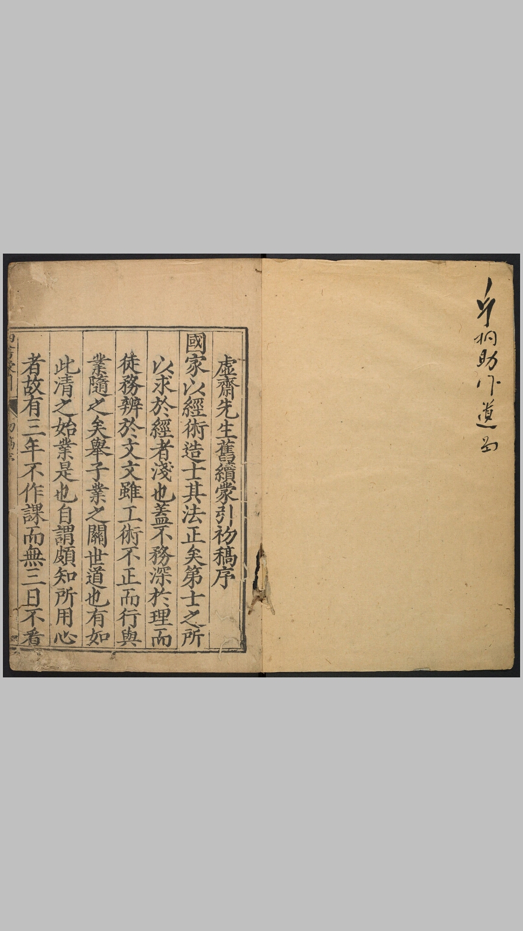 《四书蒙引》十五卷 明·蔡清撰敖鲲重订 嘉靖六年刊本