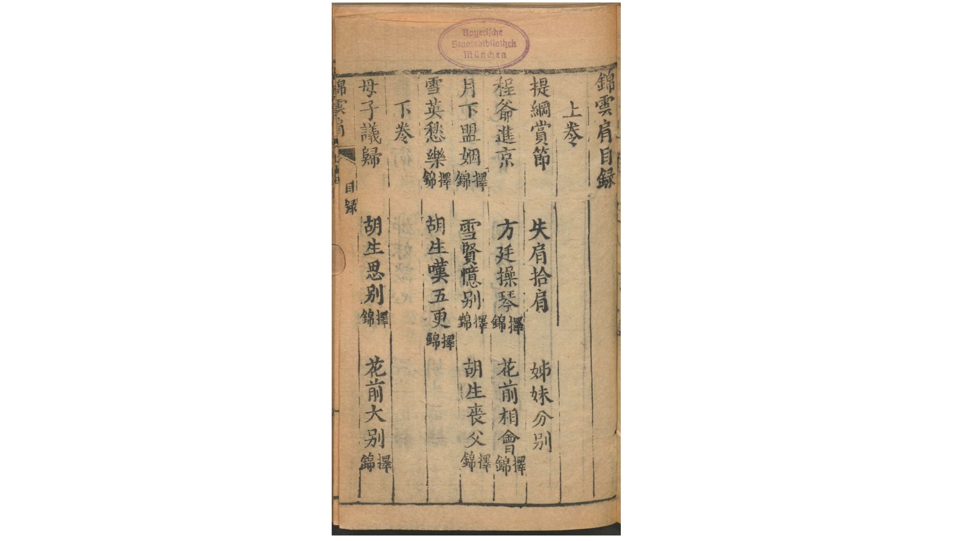 记全