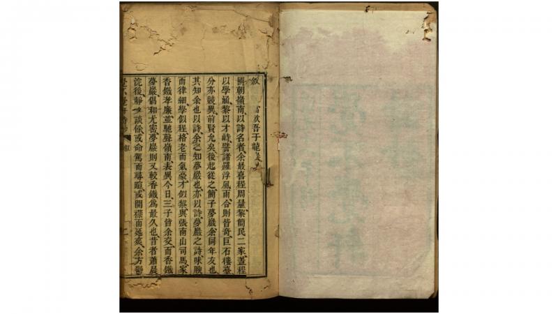 觉不觉轩诗钞.清.简钧培撰.清道光18年刊本