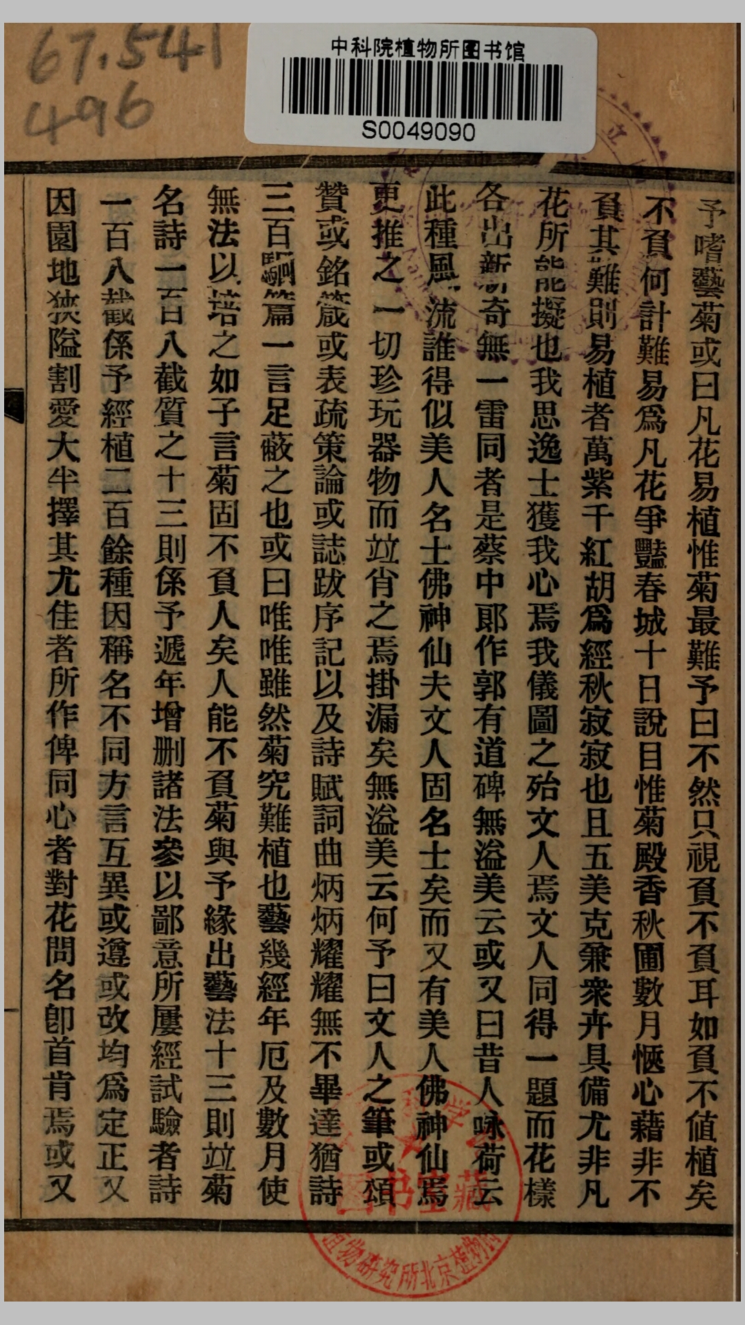 艺菊简易1卷.清.徐京撰.民国22年（1933）铅印本
