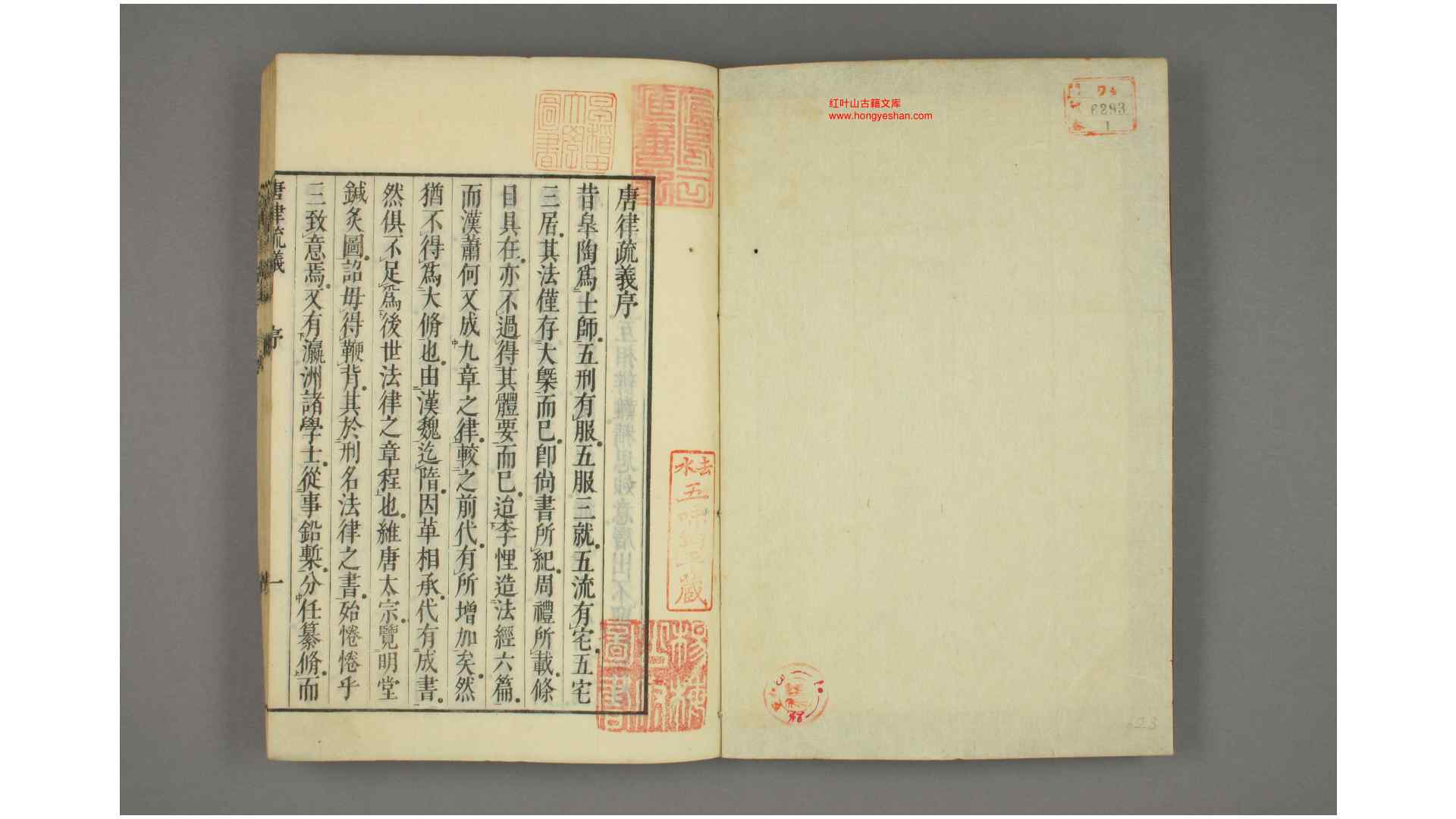 故唐律疏议. 卷130[附卷]  长孙无忌 撰