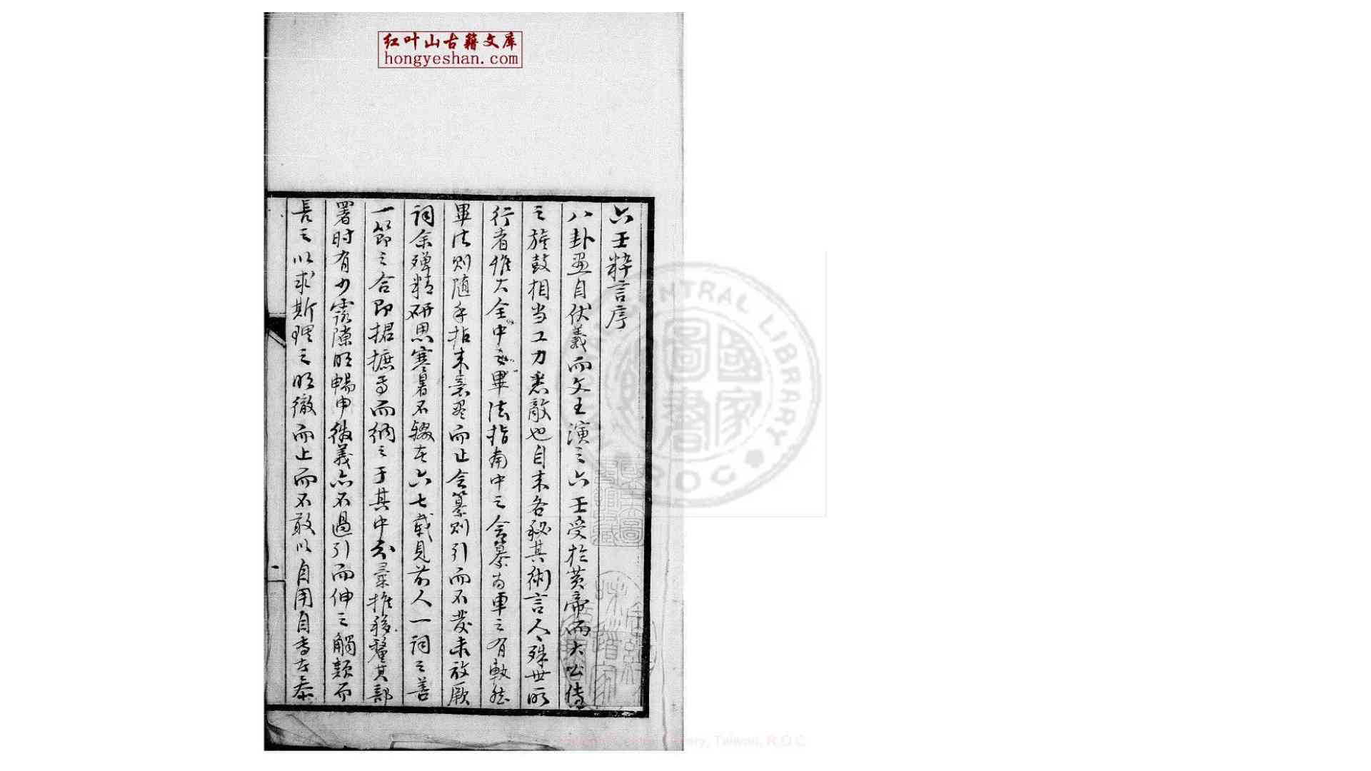 六壬粹言  (清)刘赤江撰