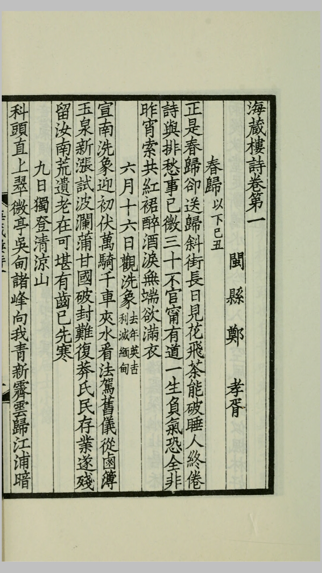 海藏楼诗13卷.郑孝胥撰.影印民国3年武昌刊本