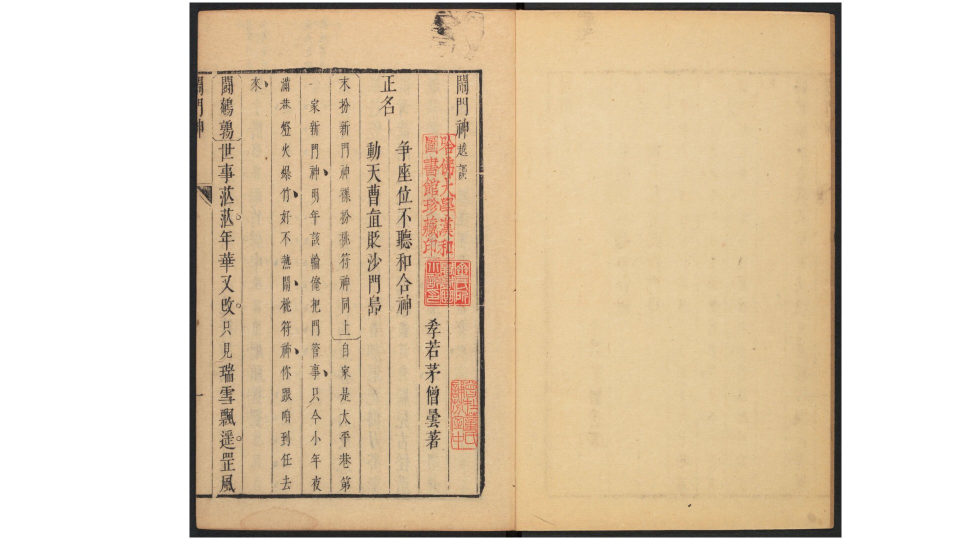 闹门神·双合欢·半臂寒·长公妹·中郎女