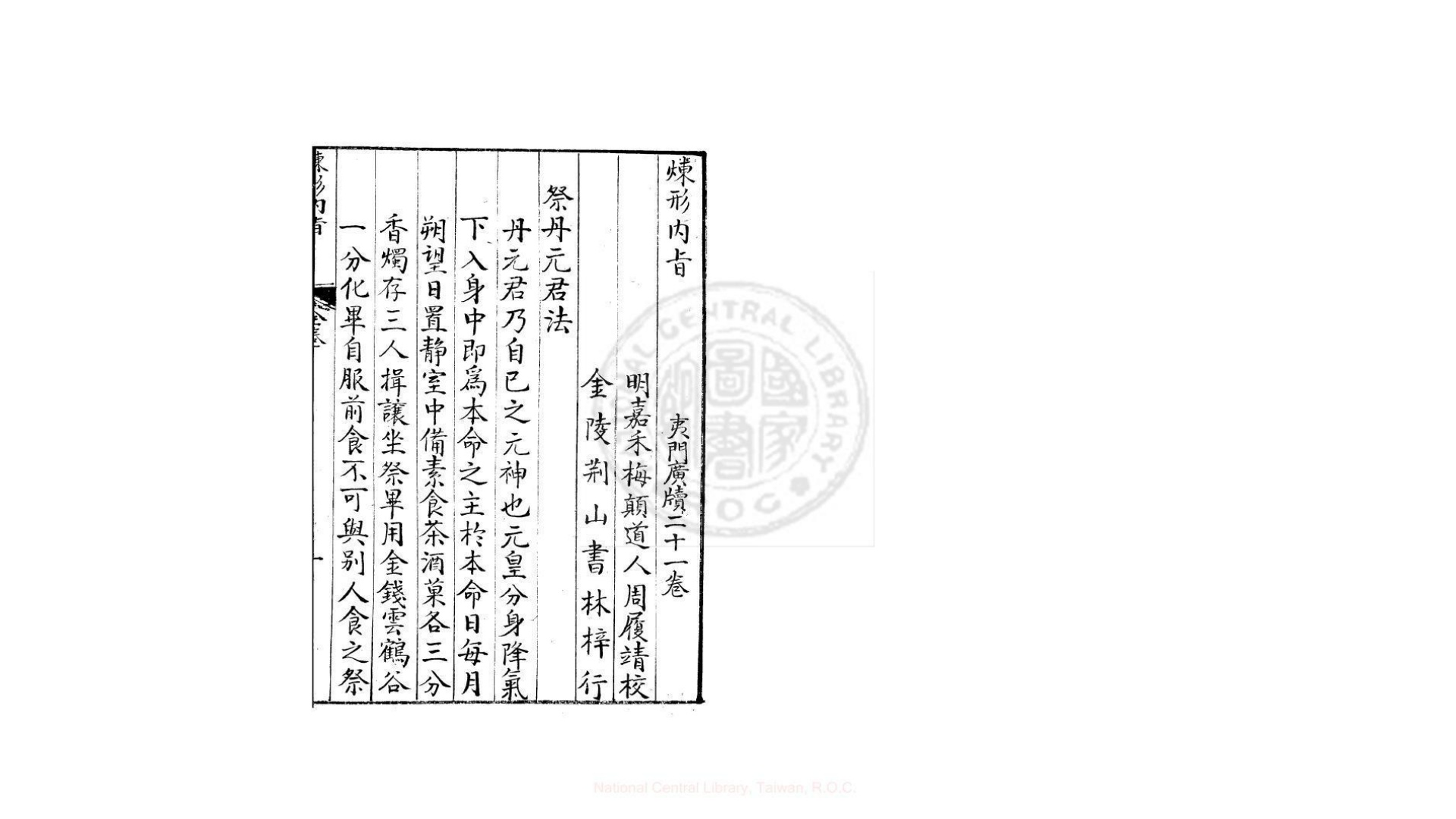练形