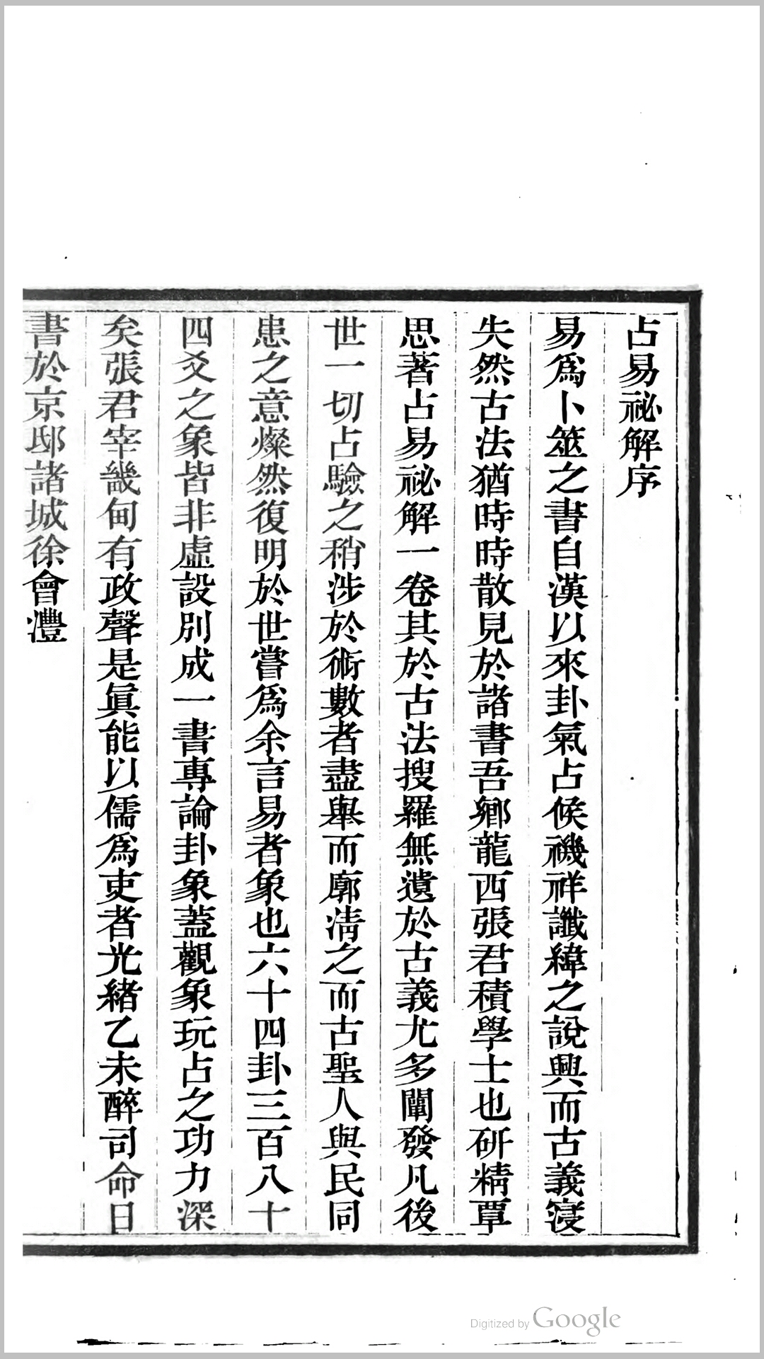 占易秘解