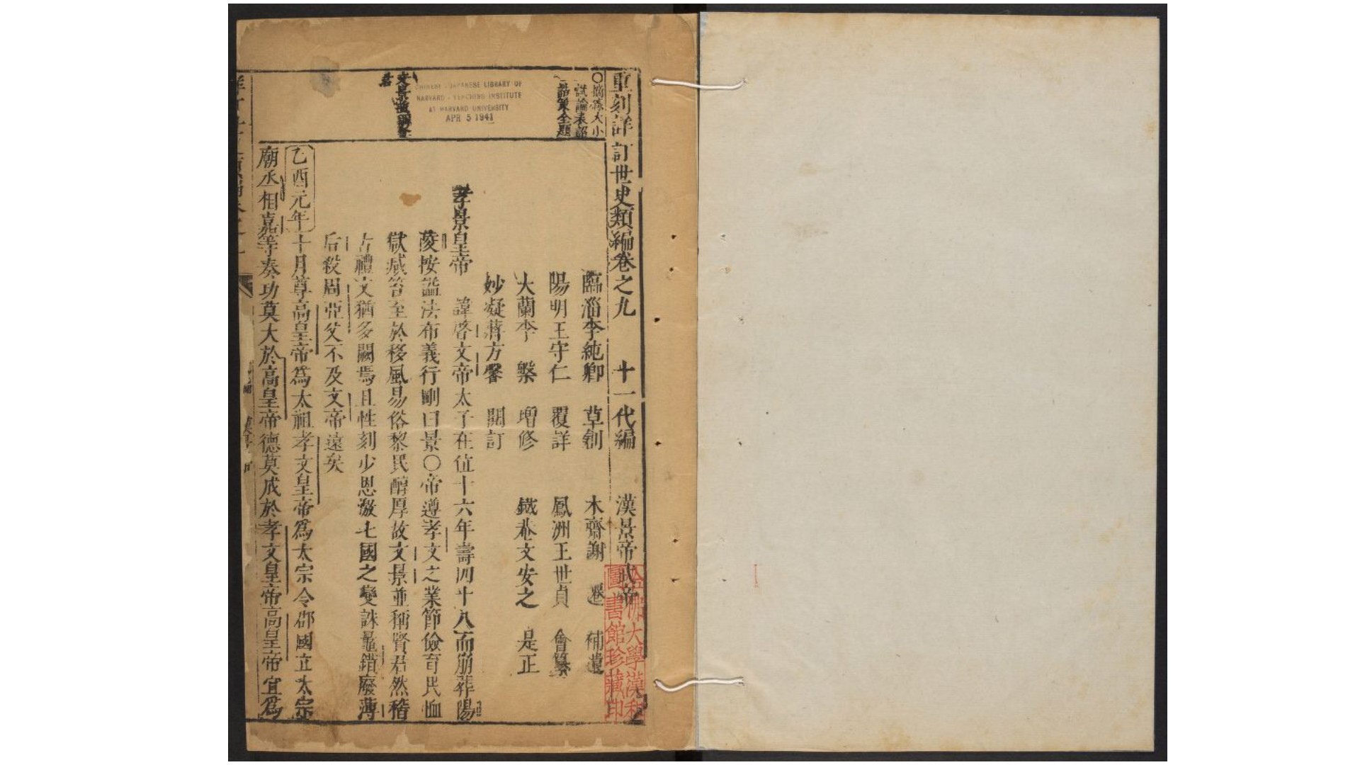 古史