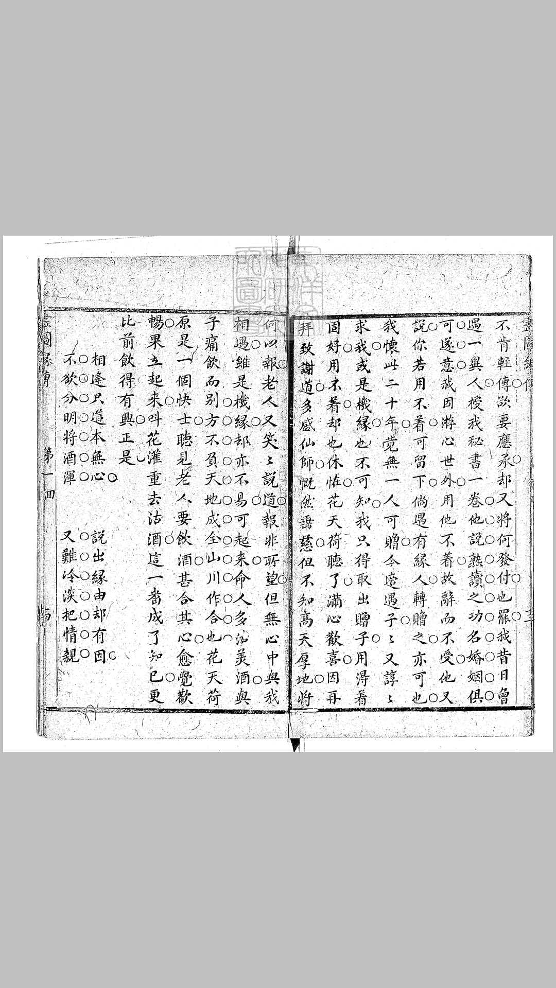 十六