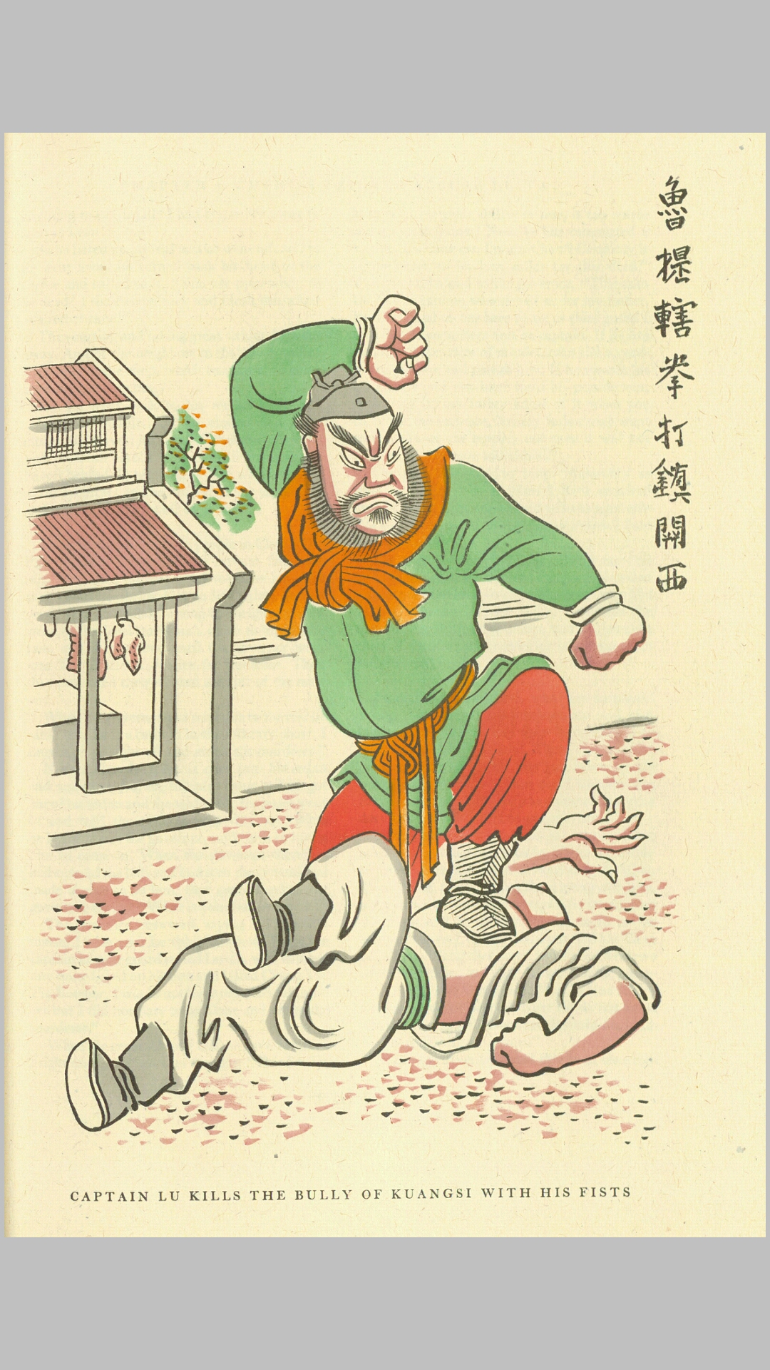 水浒