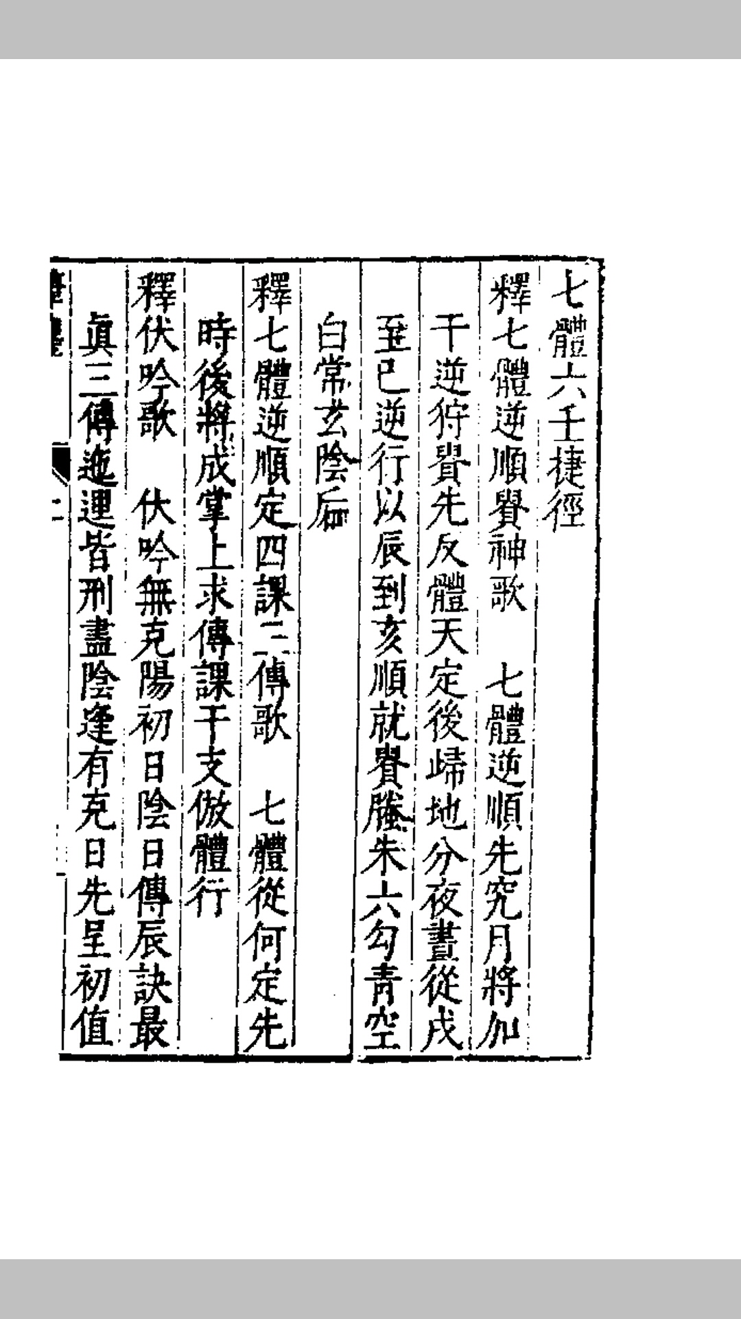 七体六壬捷径