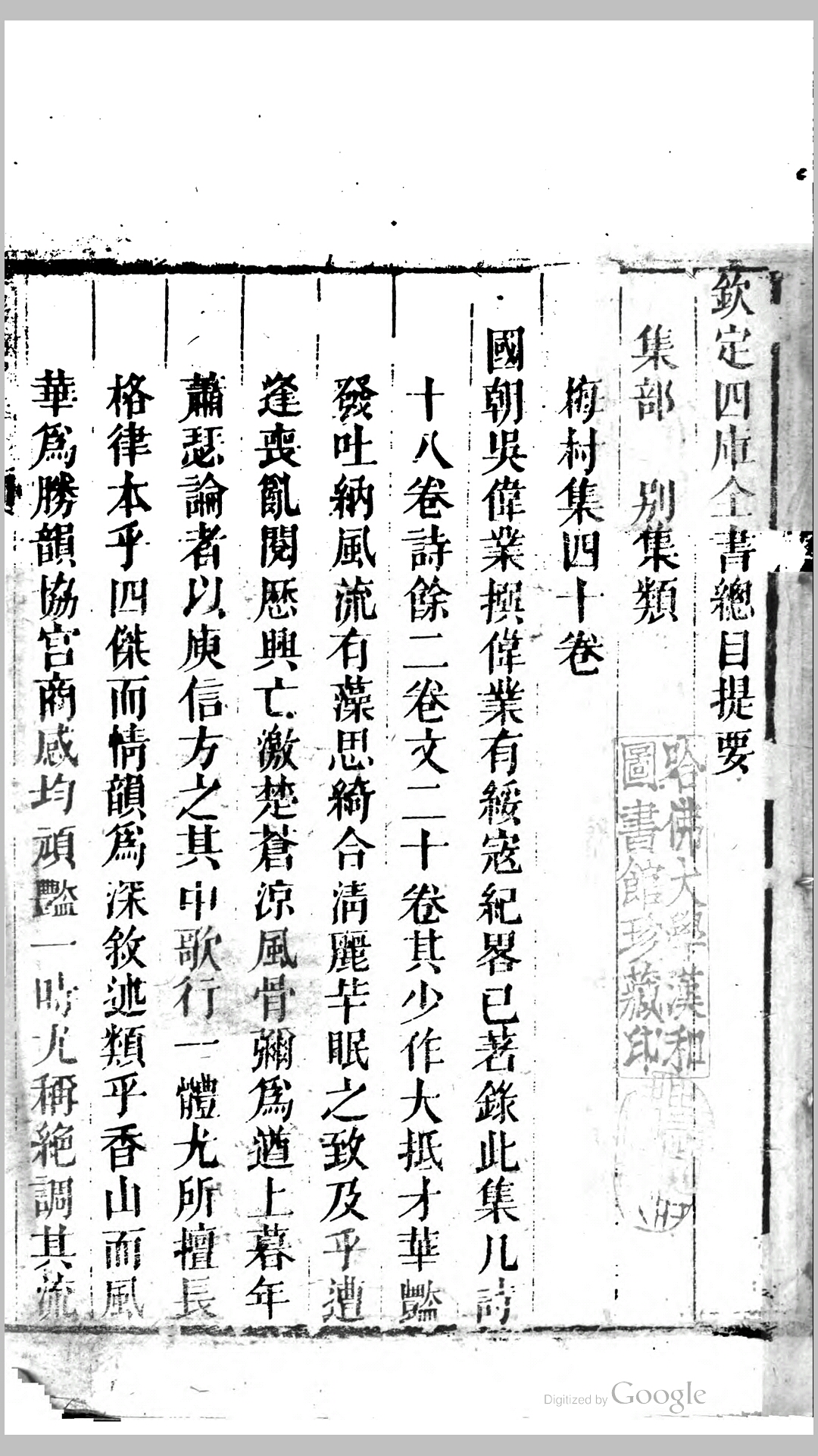 梅村诗集笺注18卷.清.吴伟业撰.清嘉庆19年沧浪吟榭刊刊本