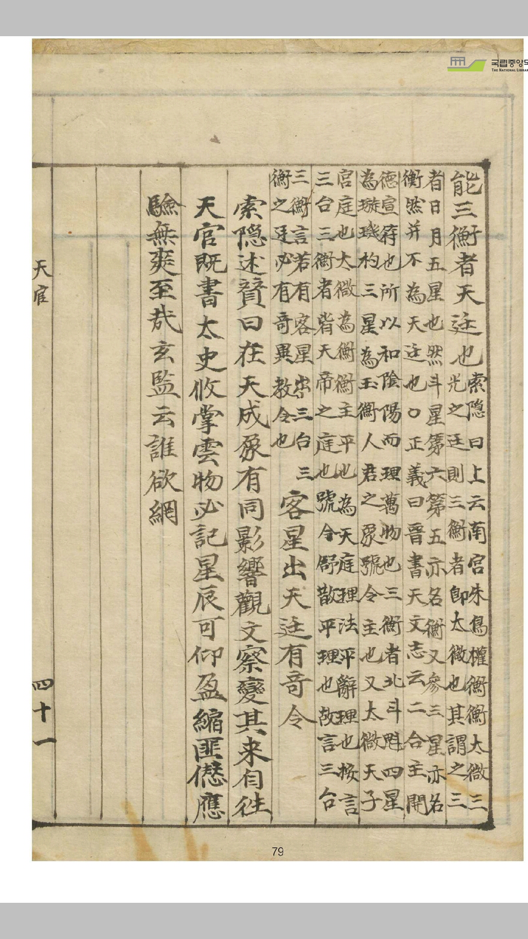 天官书