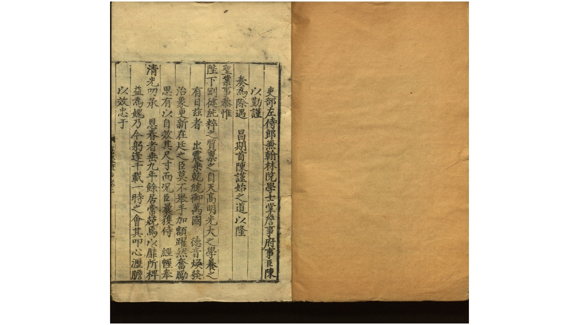 嘉隆疏钞.残存二十一卷附嘉隆新例6卷.明.张卤辑.明万历间刊本