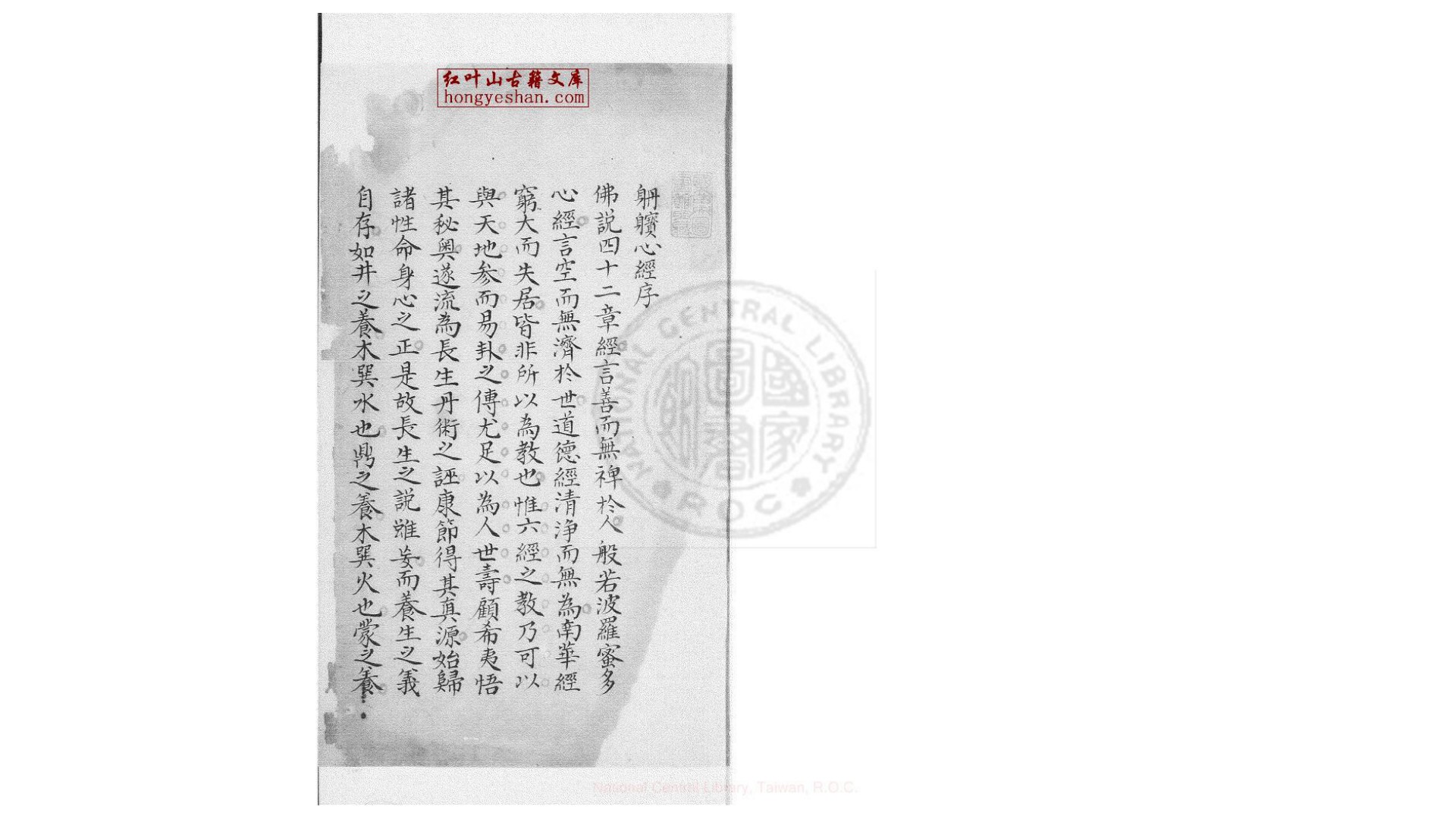 炉軉心经 1卷 (清)和宁撰