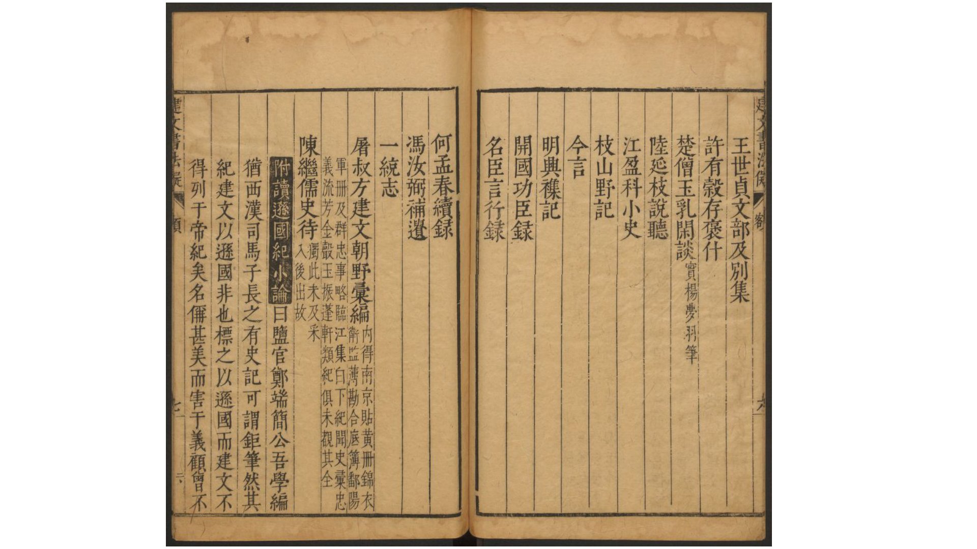 建文
