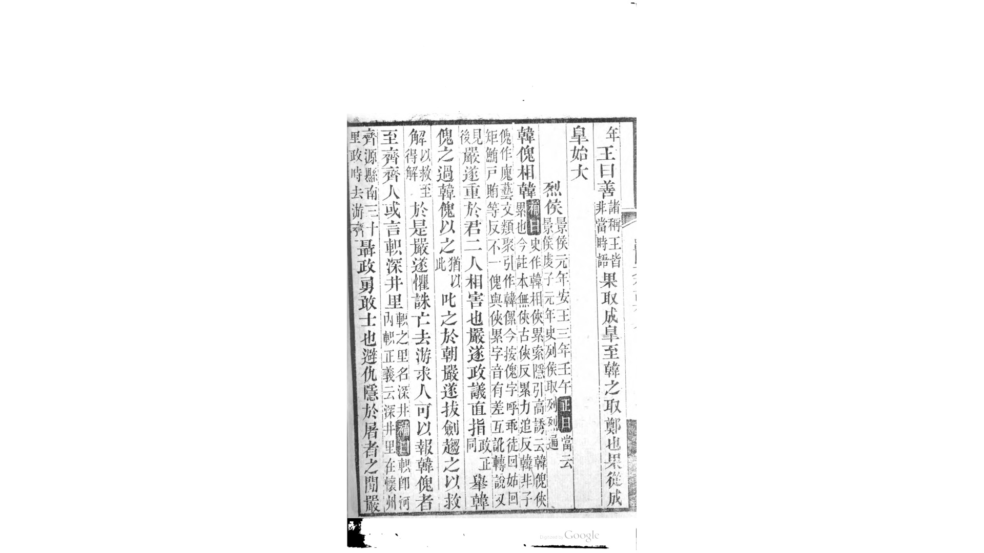 战国