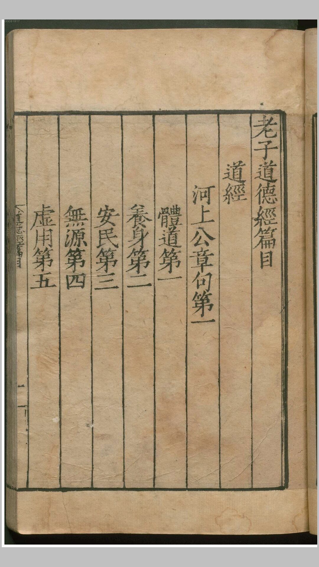 道德经