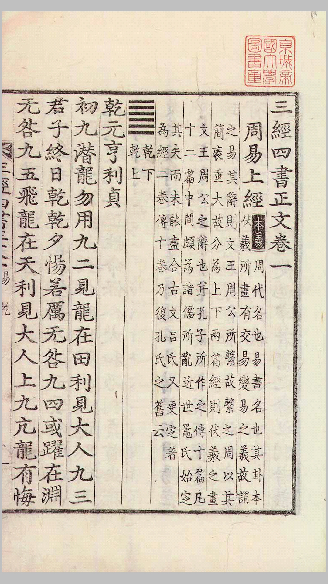 易经