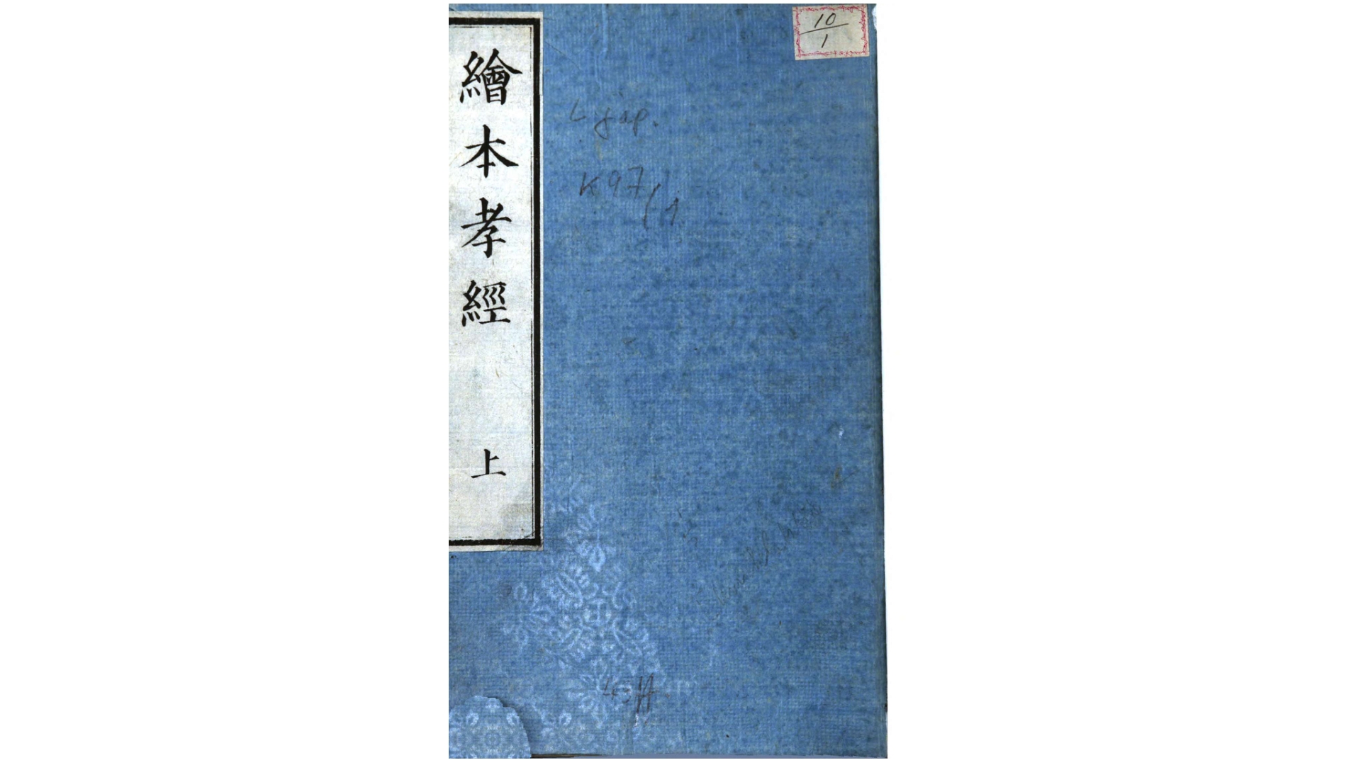 绘本孝经.日本.葛饰北斋绘.日本文久4年东京嵩山房刊本