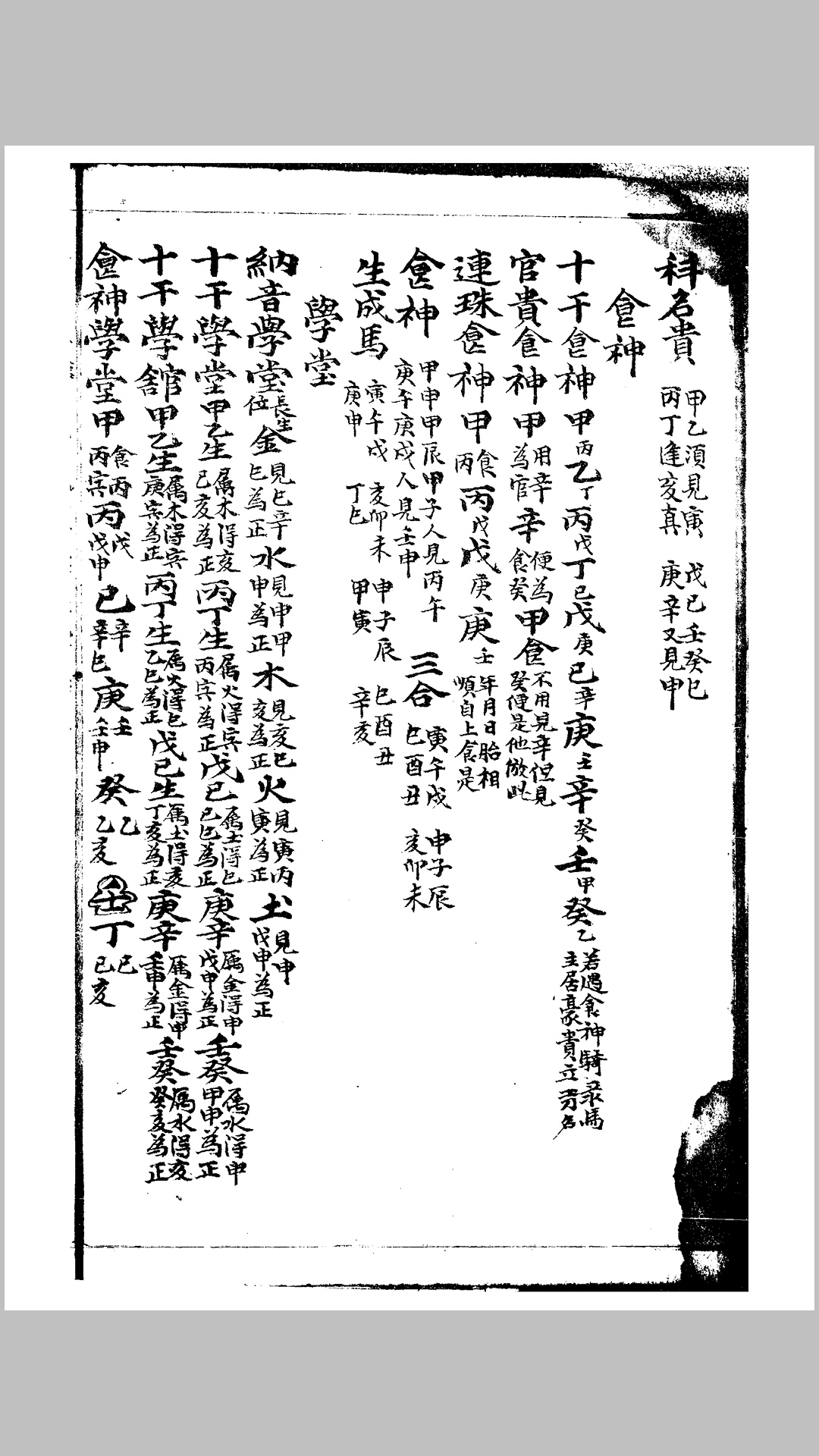 命