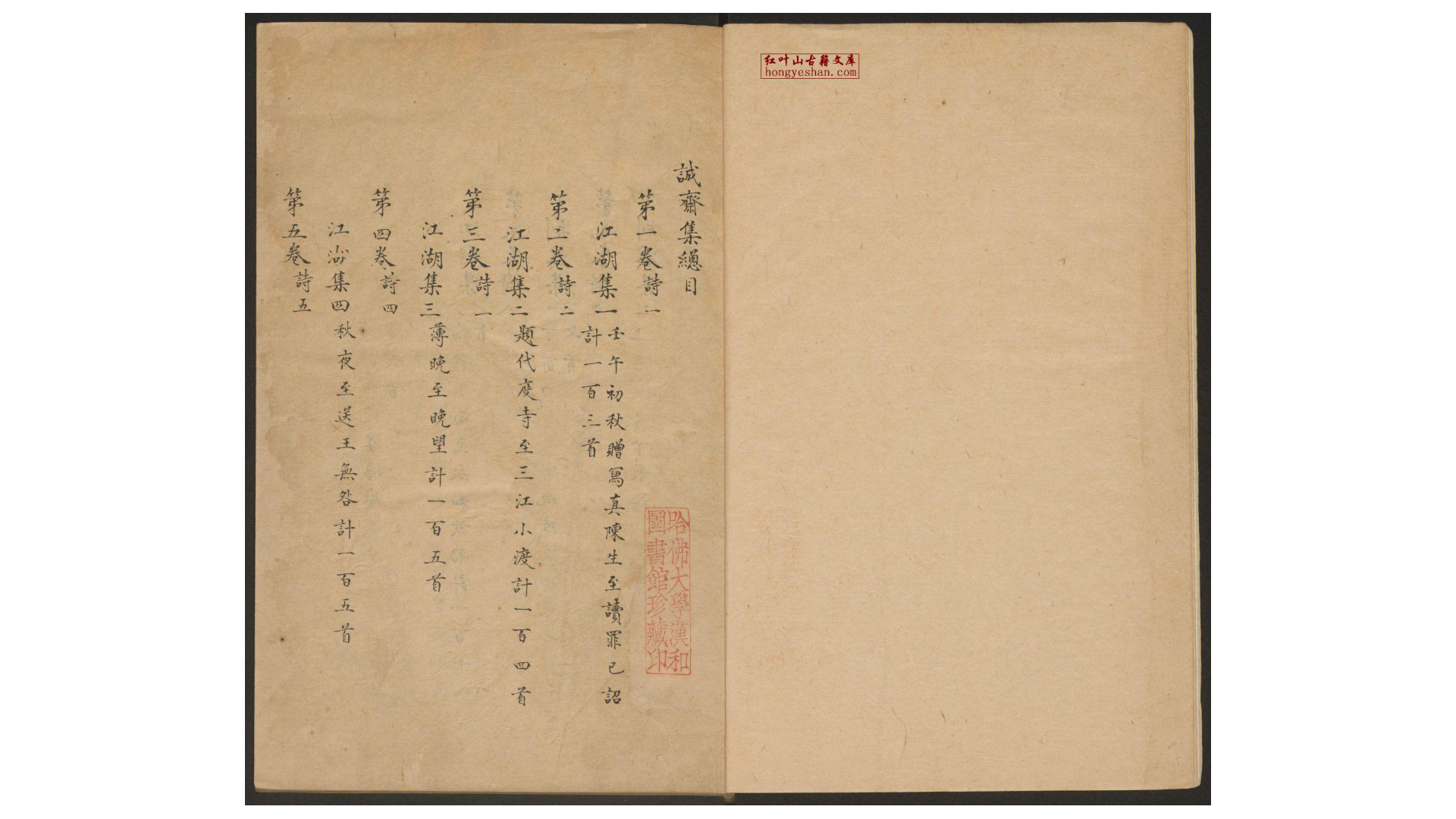 诚斋集  [宋]杨万里  撰