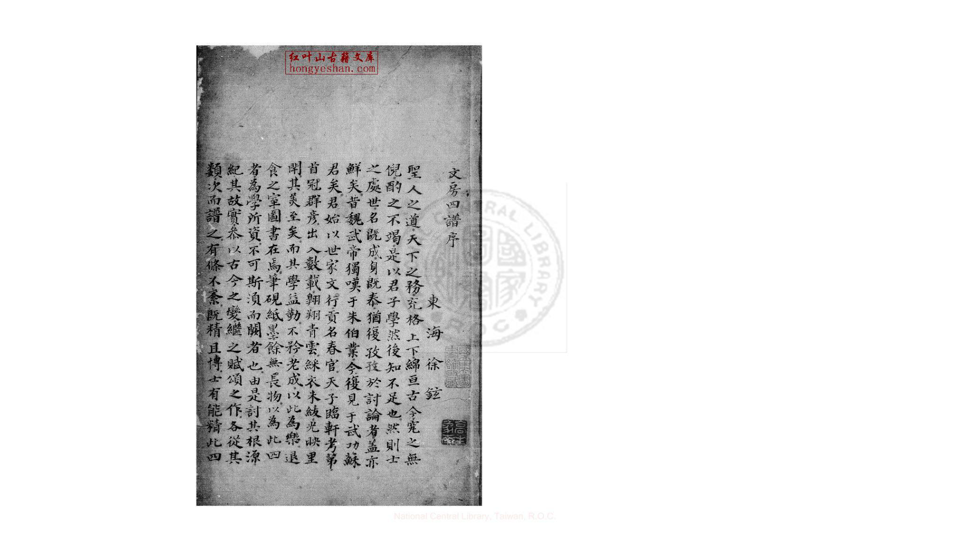 文房四谱 五卷 (宋)苏易简撰 旧钞本