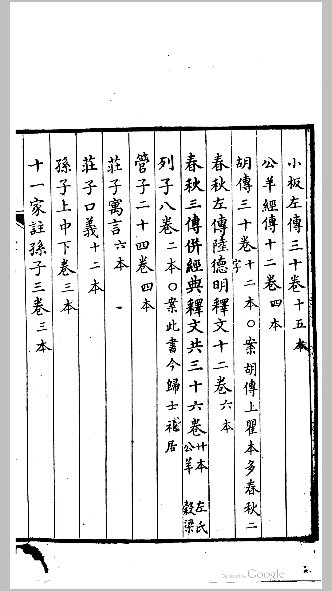 藏书