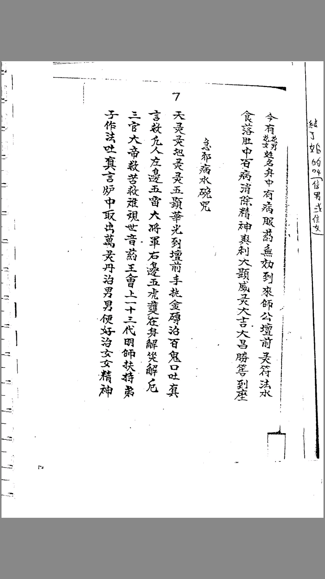 道教风火院符书