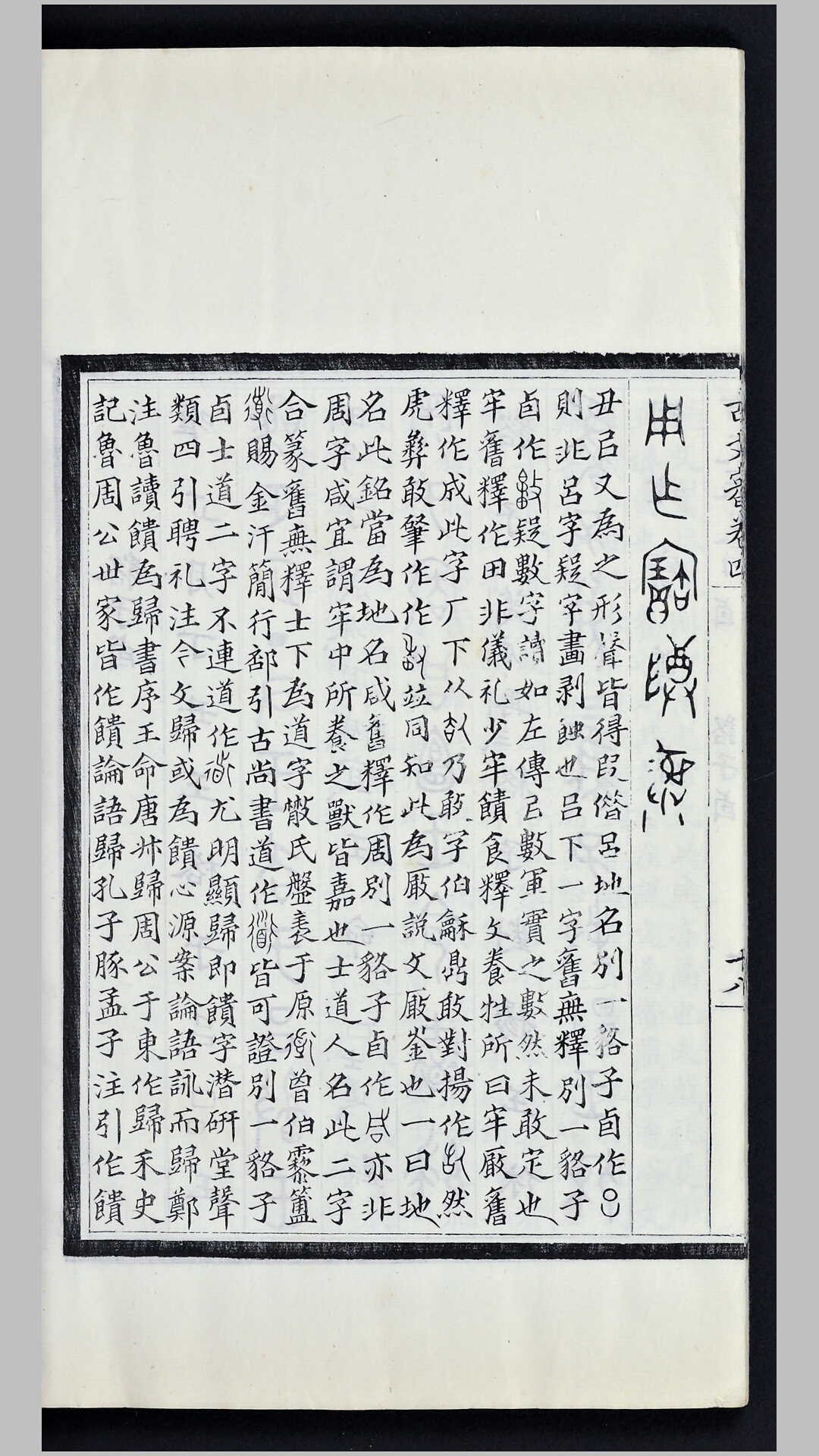 古文