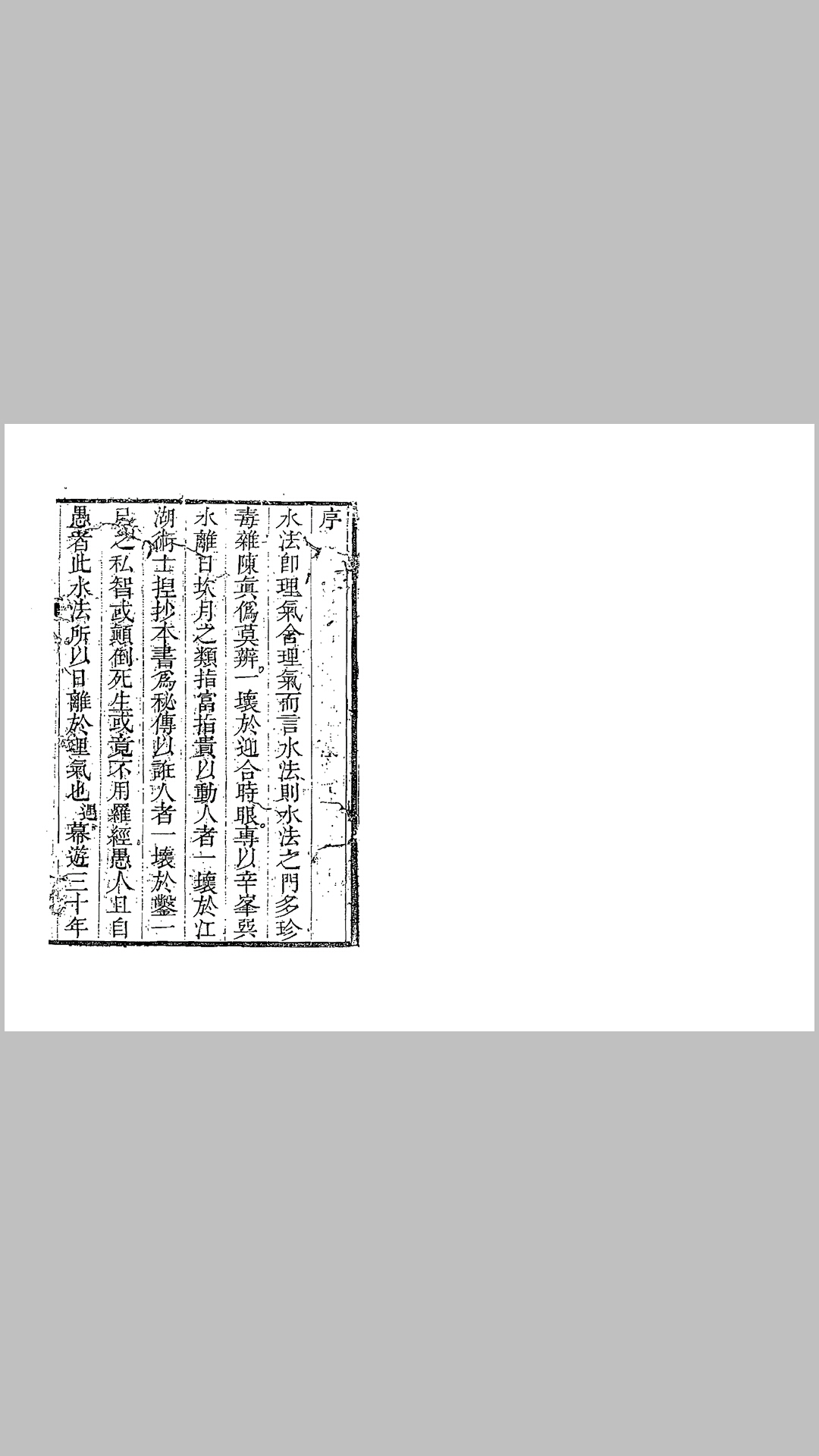 水法拣金