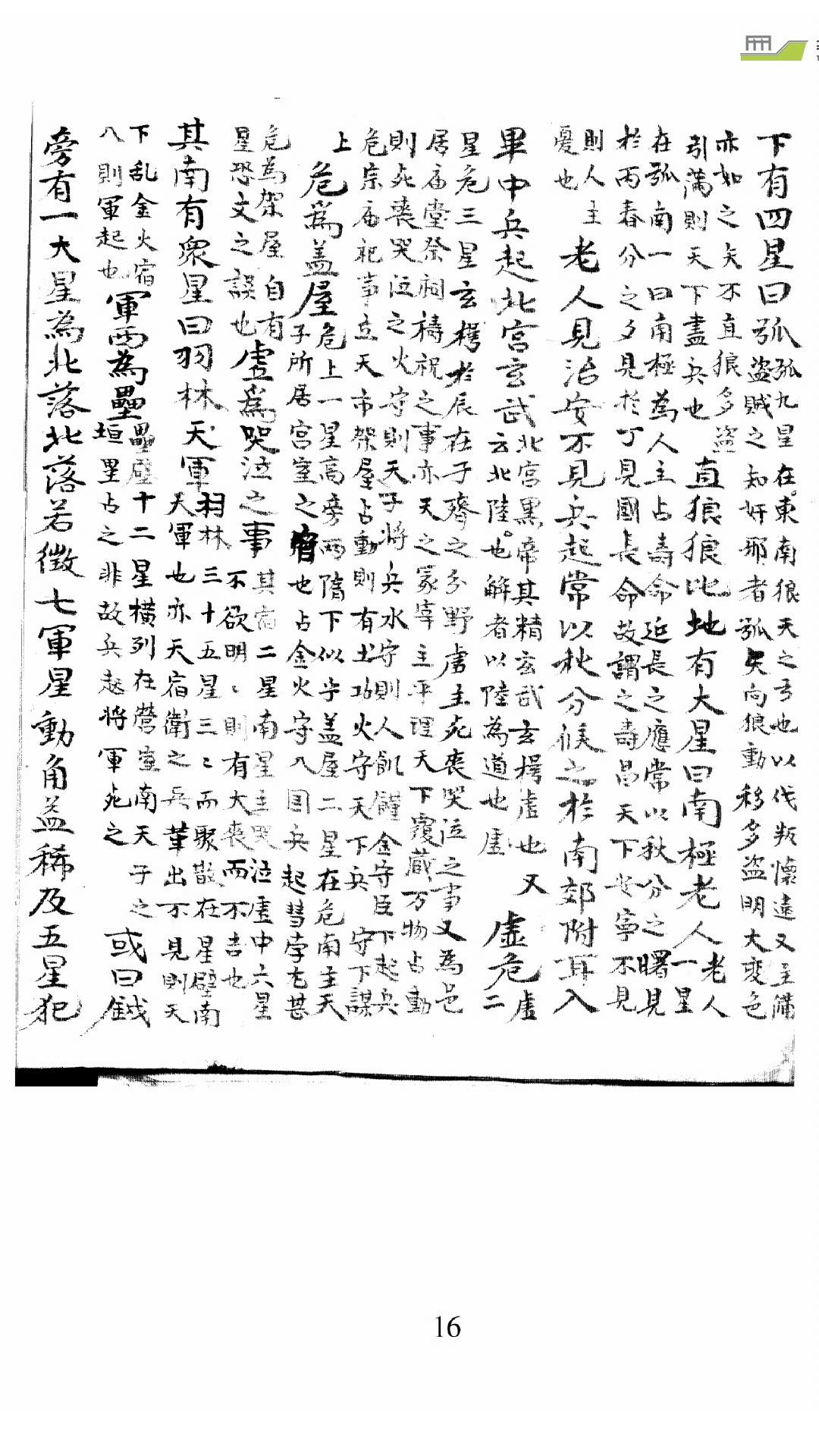 天官