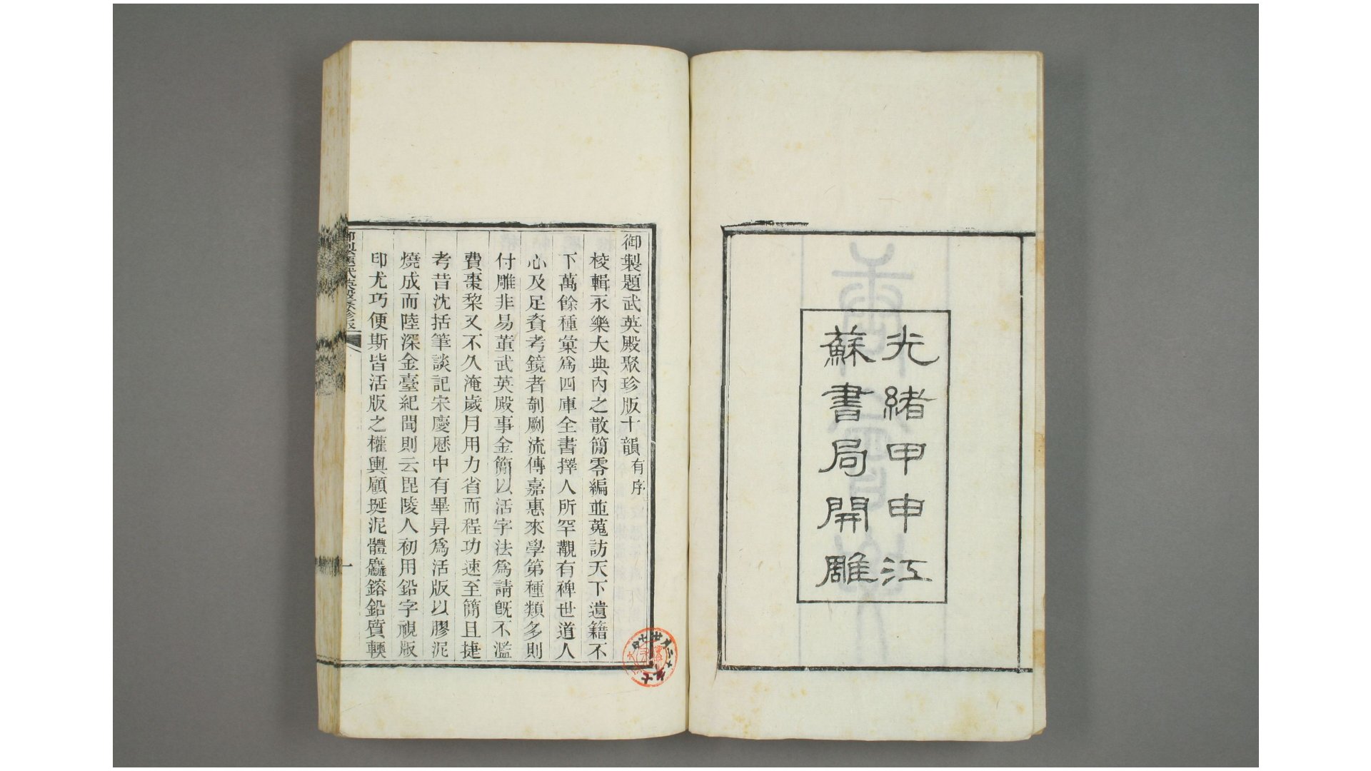 唐会要. 卷1100  王溥 撰  光绪10年