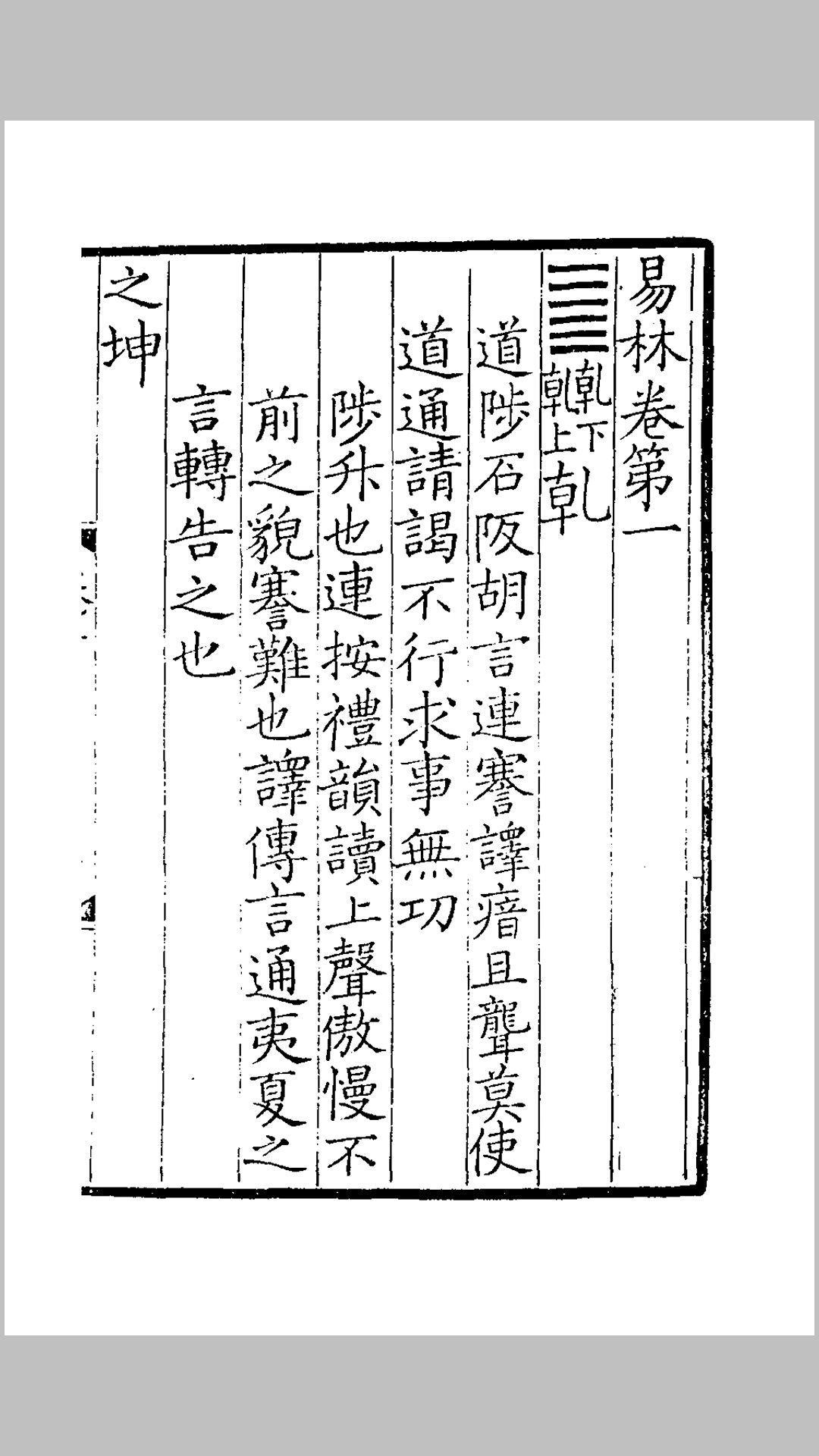 易林