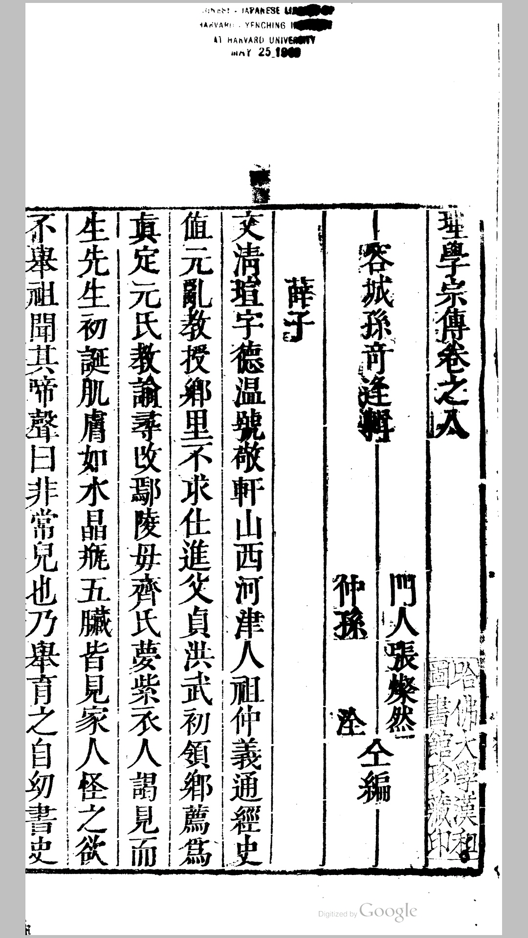 理学宗传
