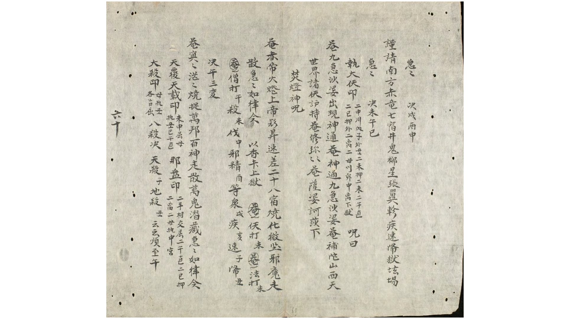 符咒
