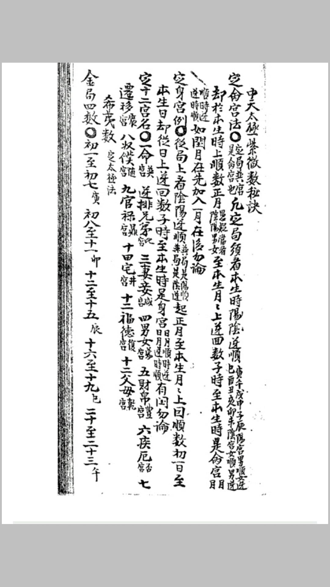 中天太极紫微数秘诀