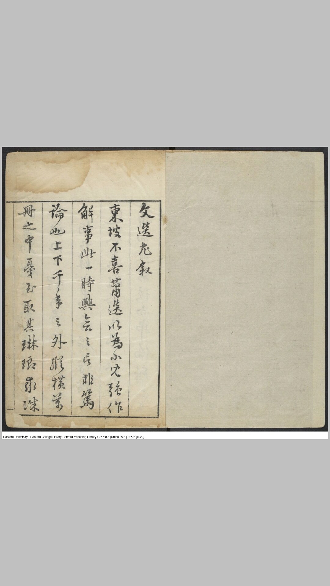 文选尤8卷.梁.萧统选.明.邹思明评阅.邹德延校.明天启2年三色套印本