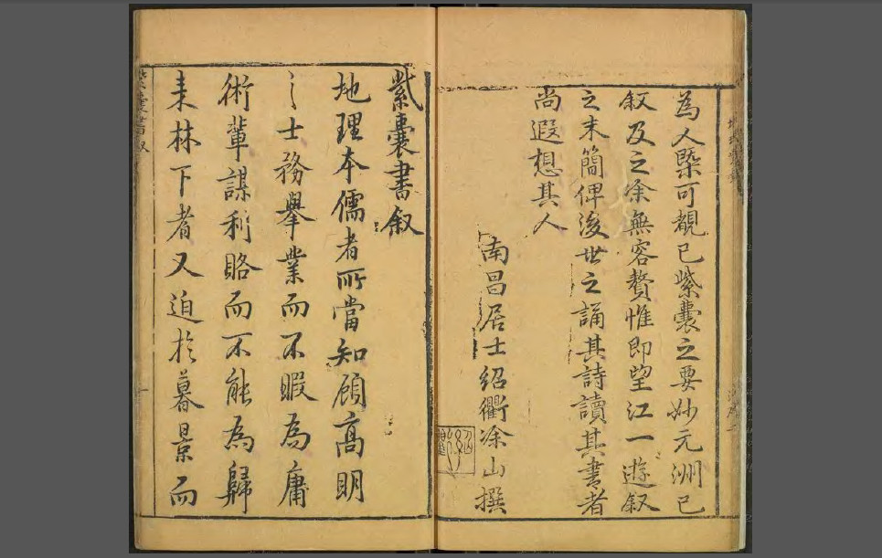 地理紫囊书