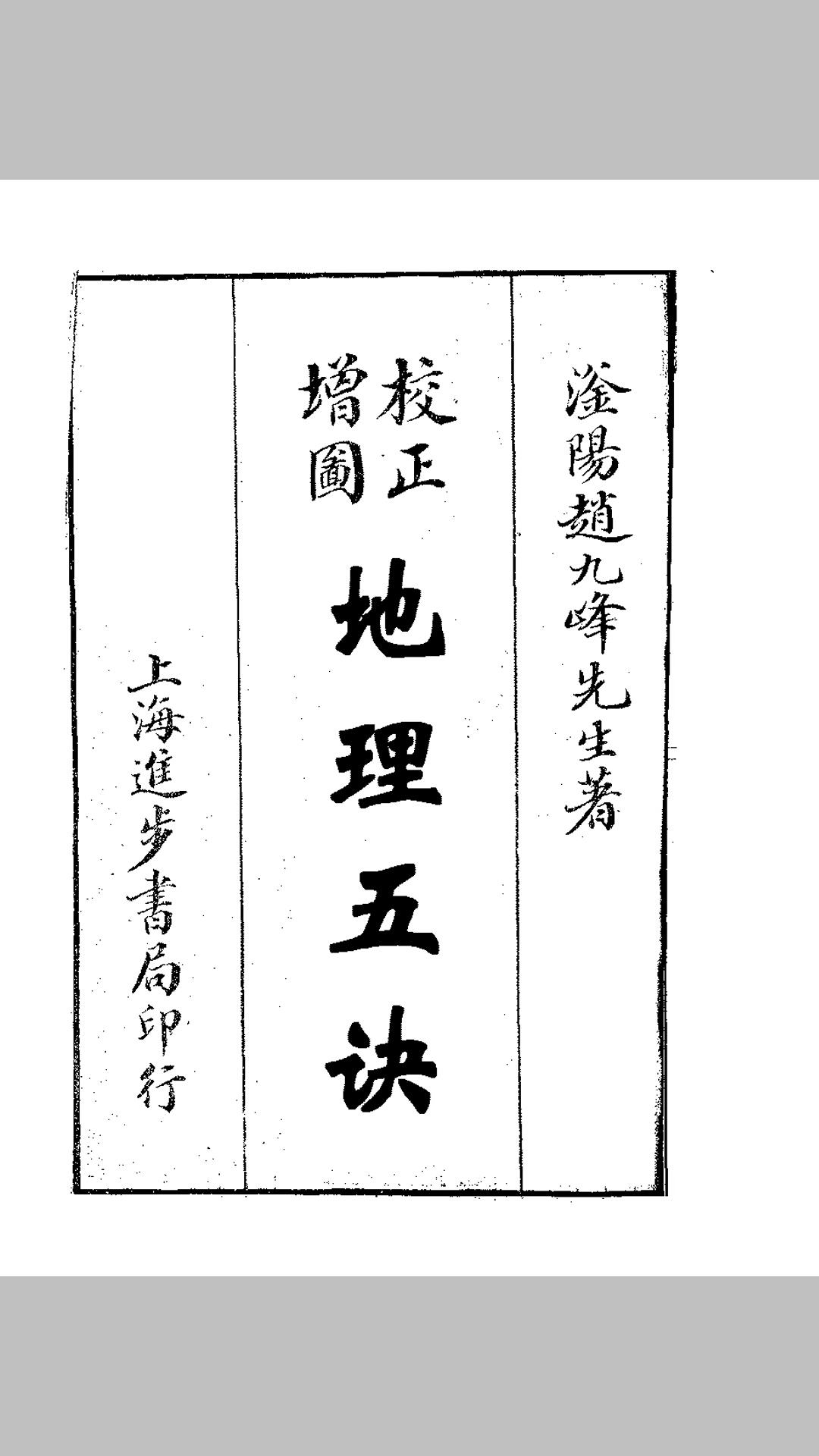 地理五诀